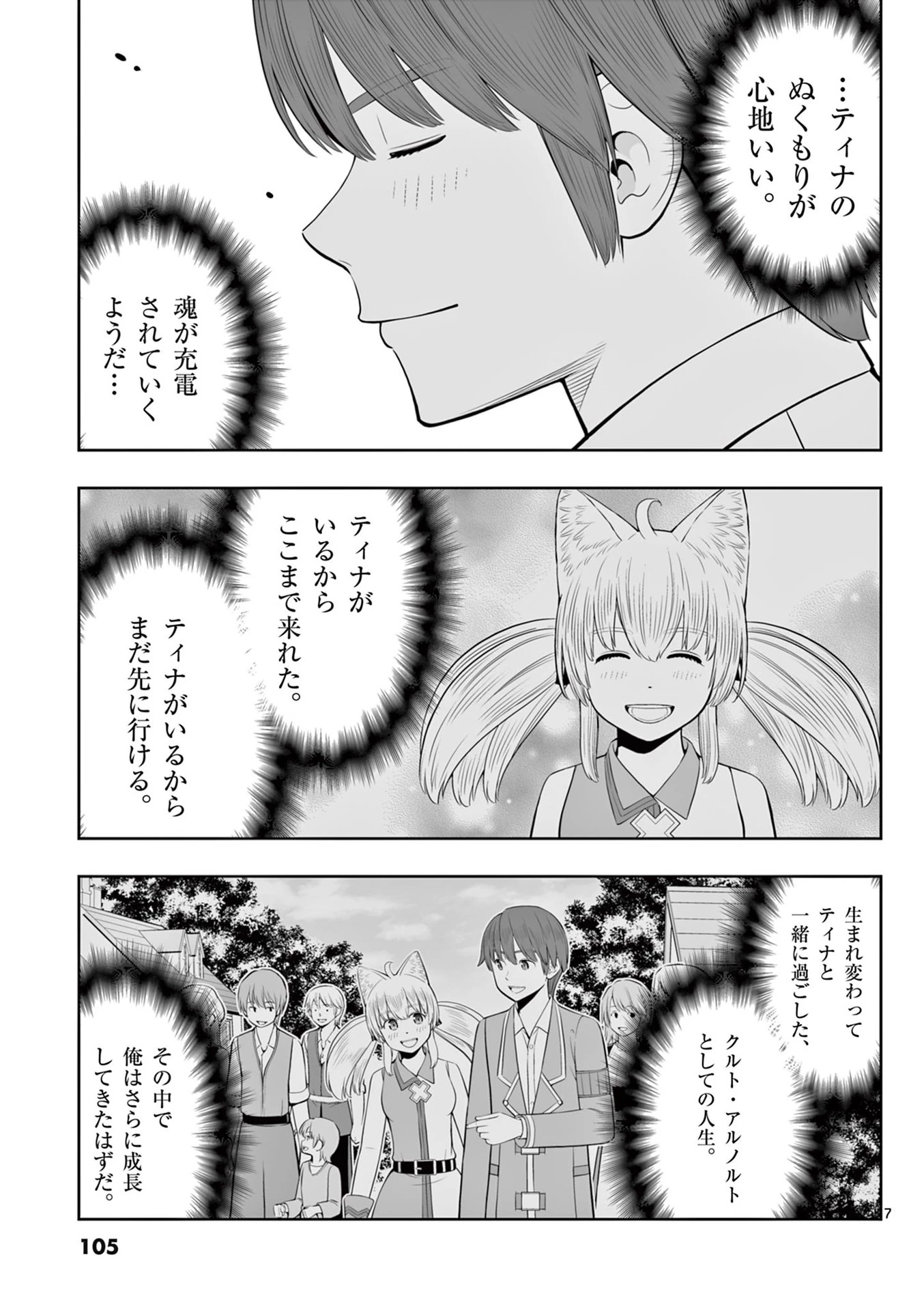 お菓子職人の成り上がり～天才パティシエの領地経営～ 第46話 - 7