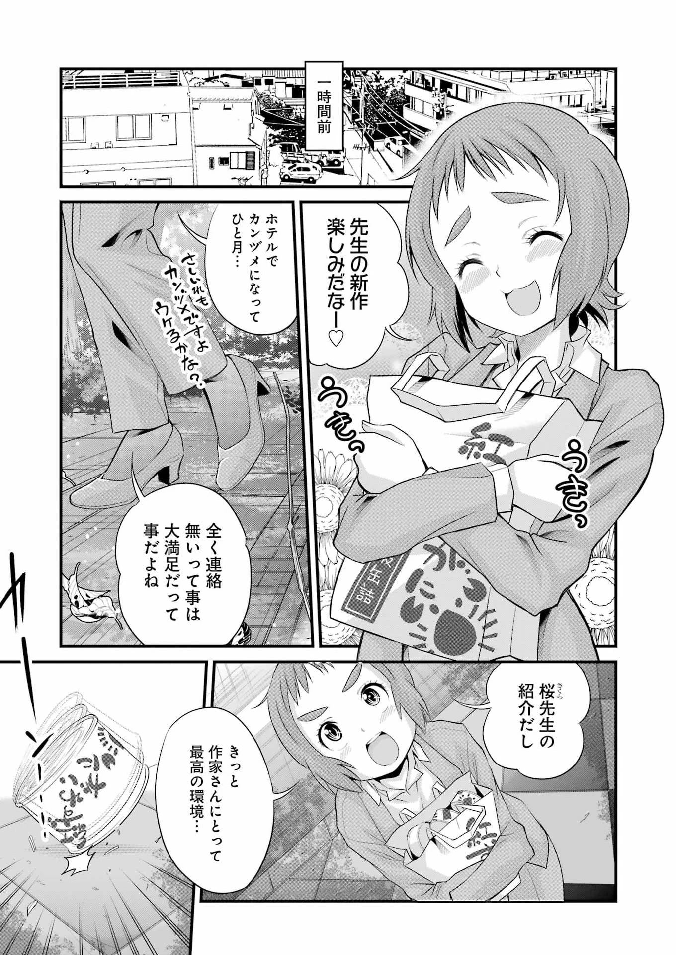 作者の気持ちを答えなさい 第5話 - 3
