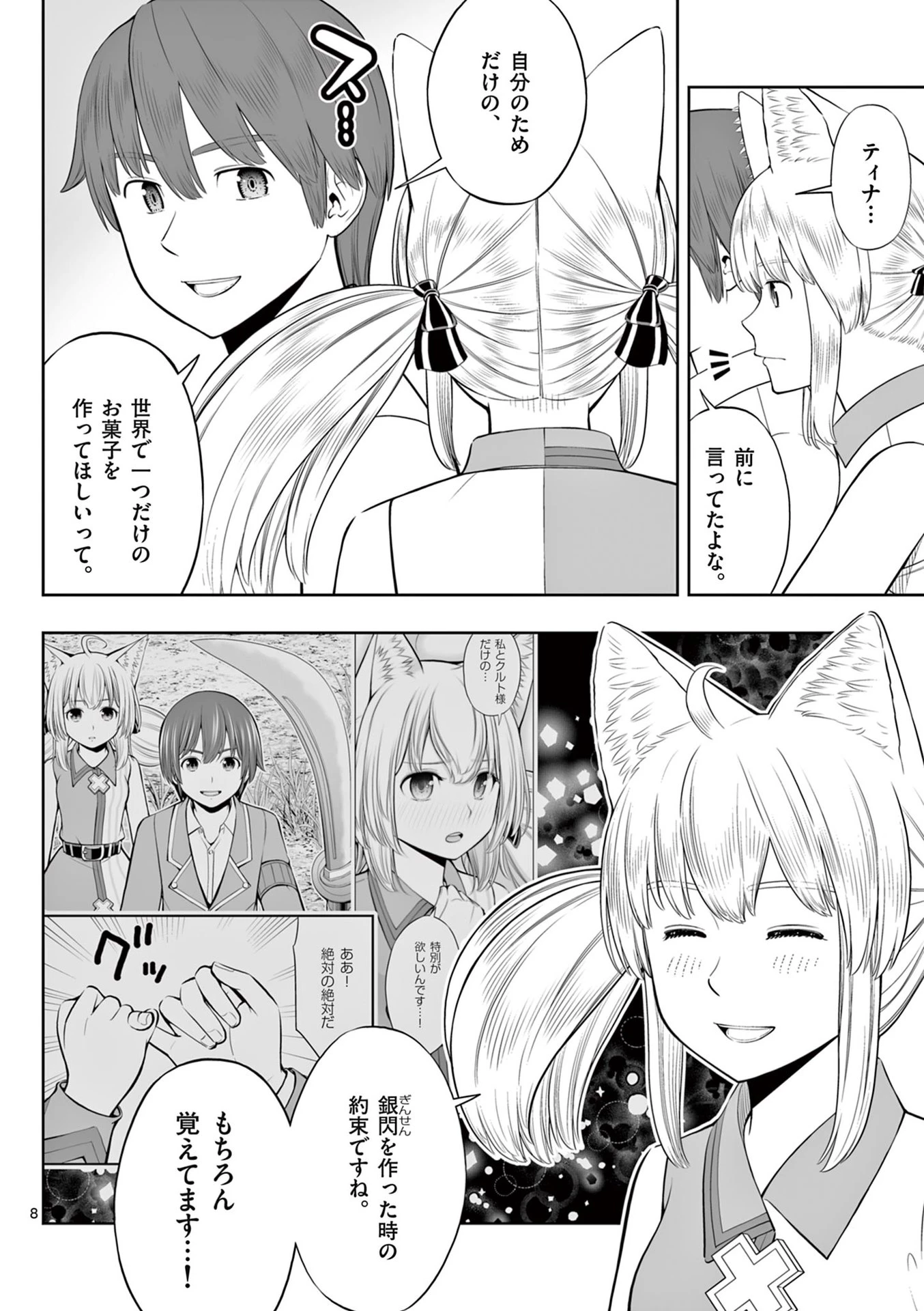 お菓子職人の成り上がり～天才パティシエの領地経営～ 第46話 - 8