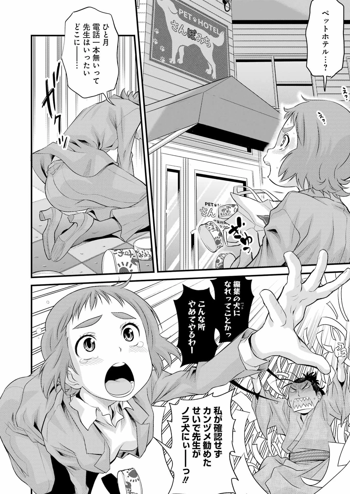 作者の気持ちを答えなさい 第5話 - 4