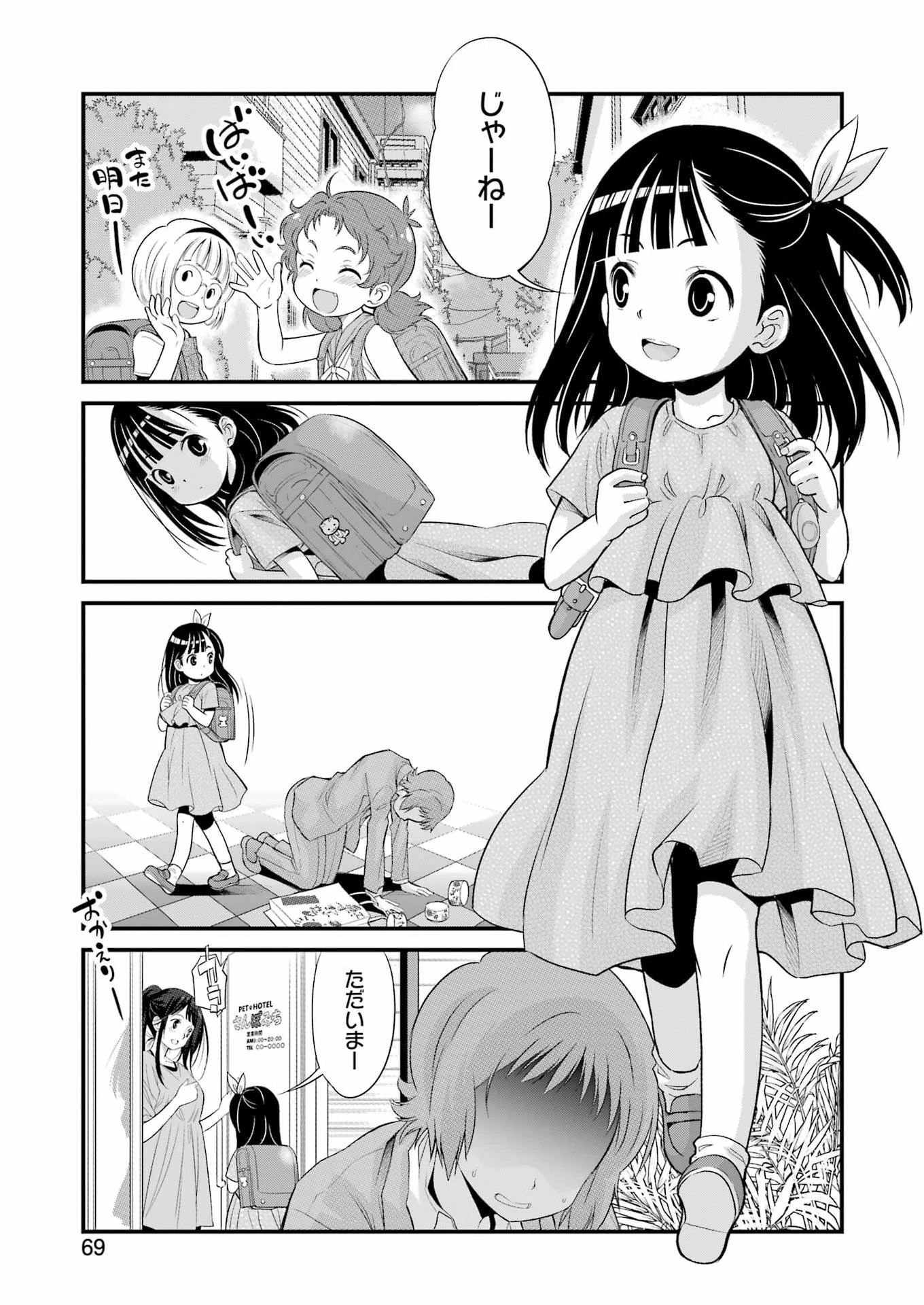 作者の気持ちを答えなさい 第5話 - 5