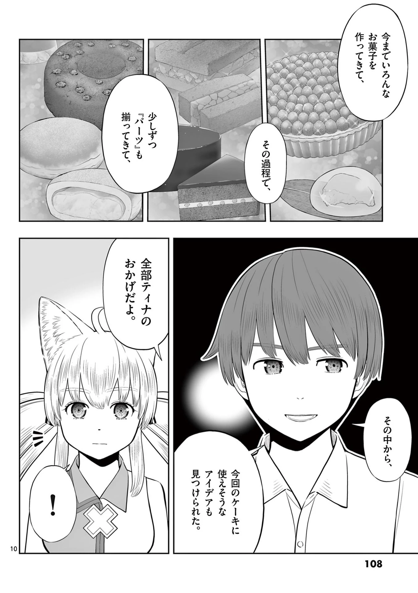 お菓子職人の成り上がり～天才パティシエの領地経営～ 第46話 - 10