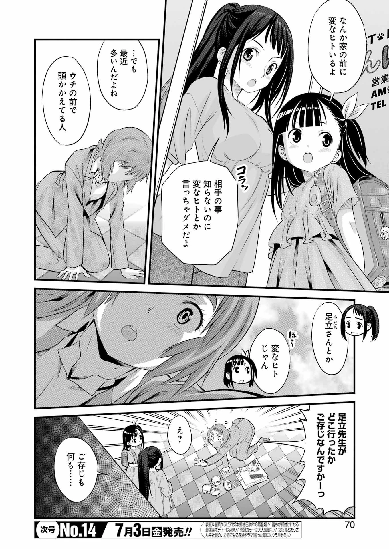 作者の気持ちを答えなさい 第5話 - 6