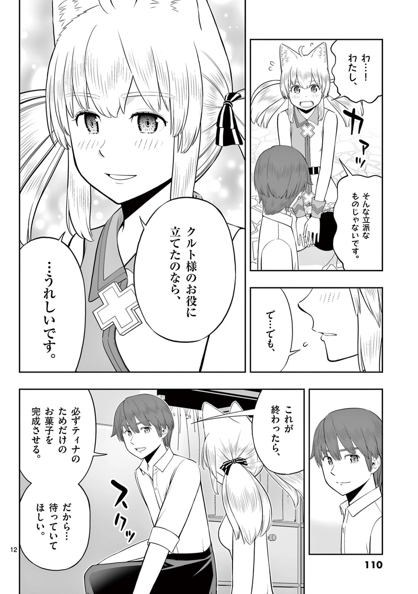 お菓子職人の成り上がり～天才パティシエの領地経営～ 第46話 - 12