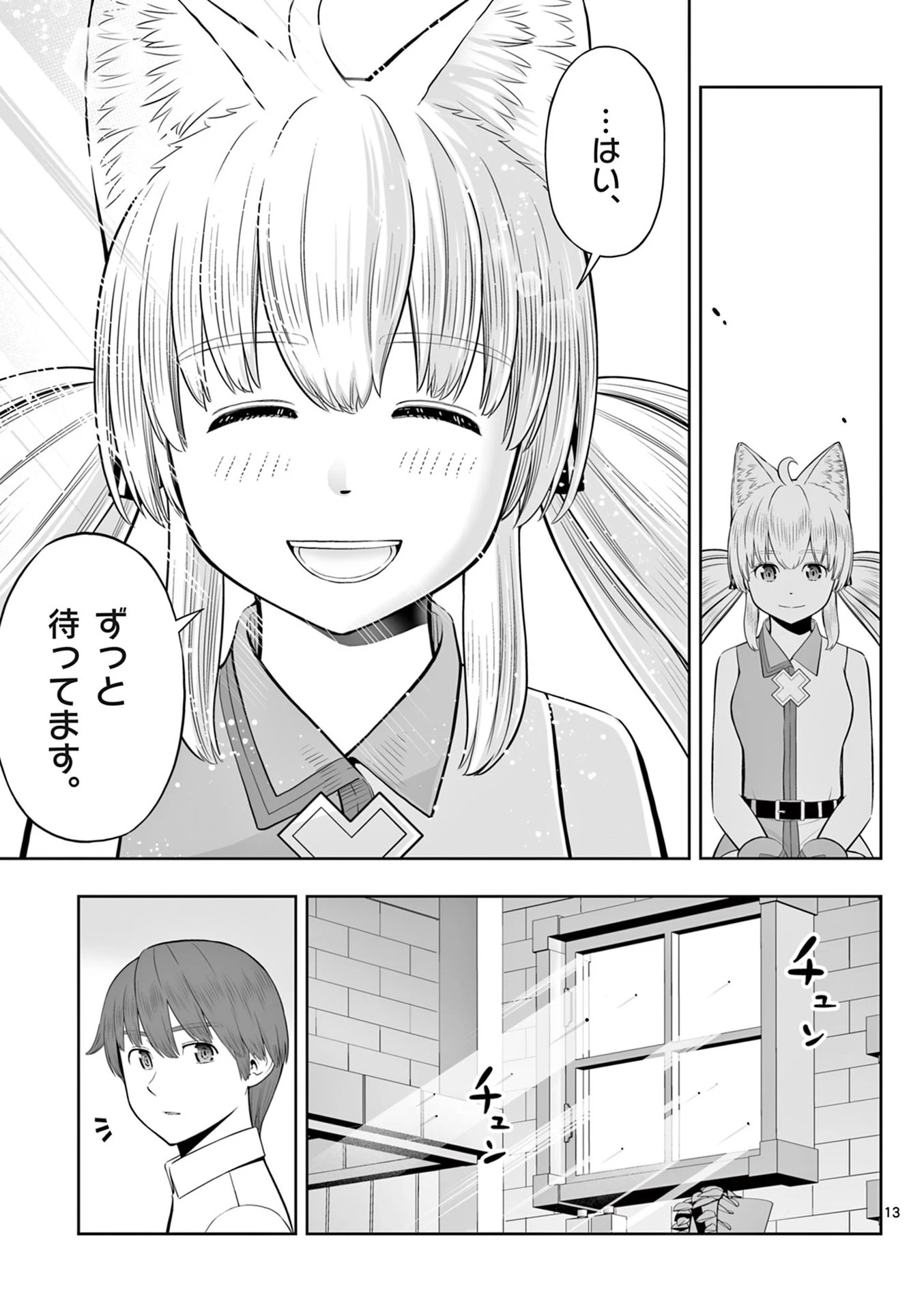 お菓子職人の成り上がり～天才パティシエの領地経営～ 第46話 - 13