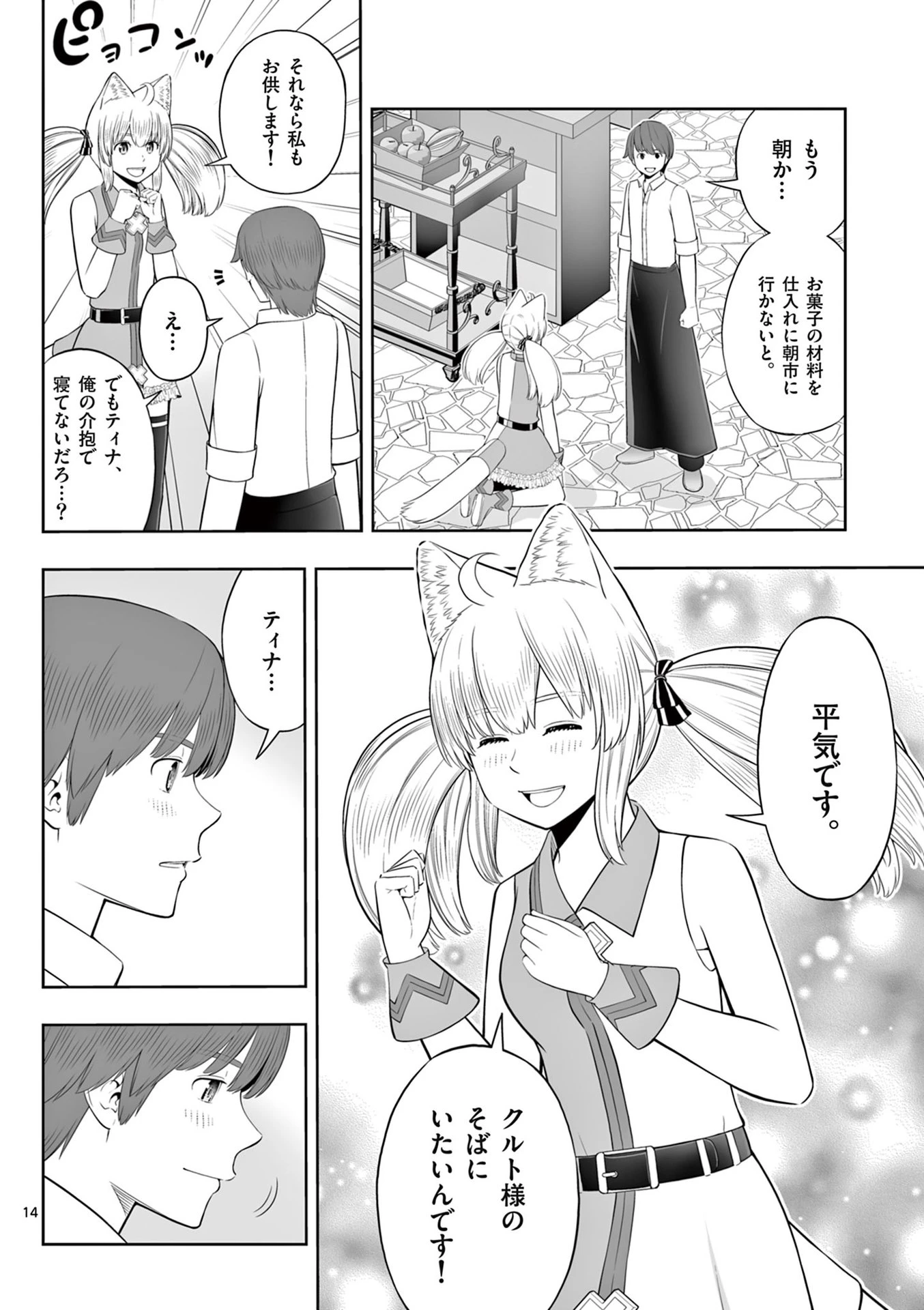 お菓子職人の成り上がり～天才パティシエの領地経営～ 第46話 - 14