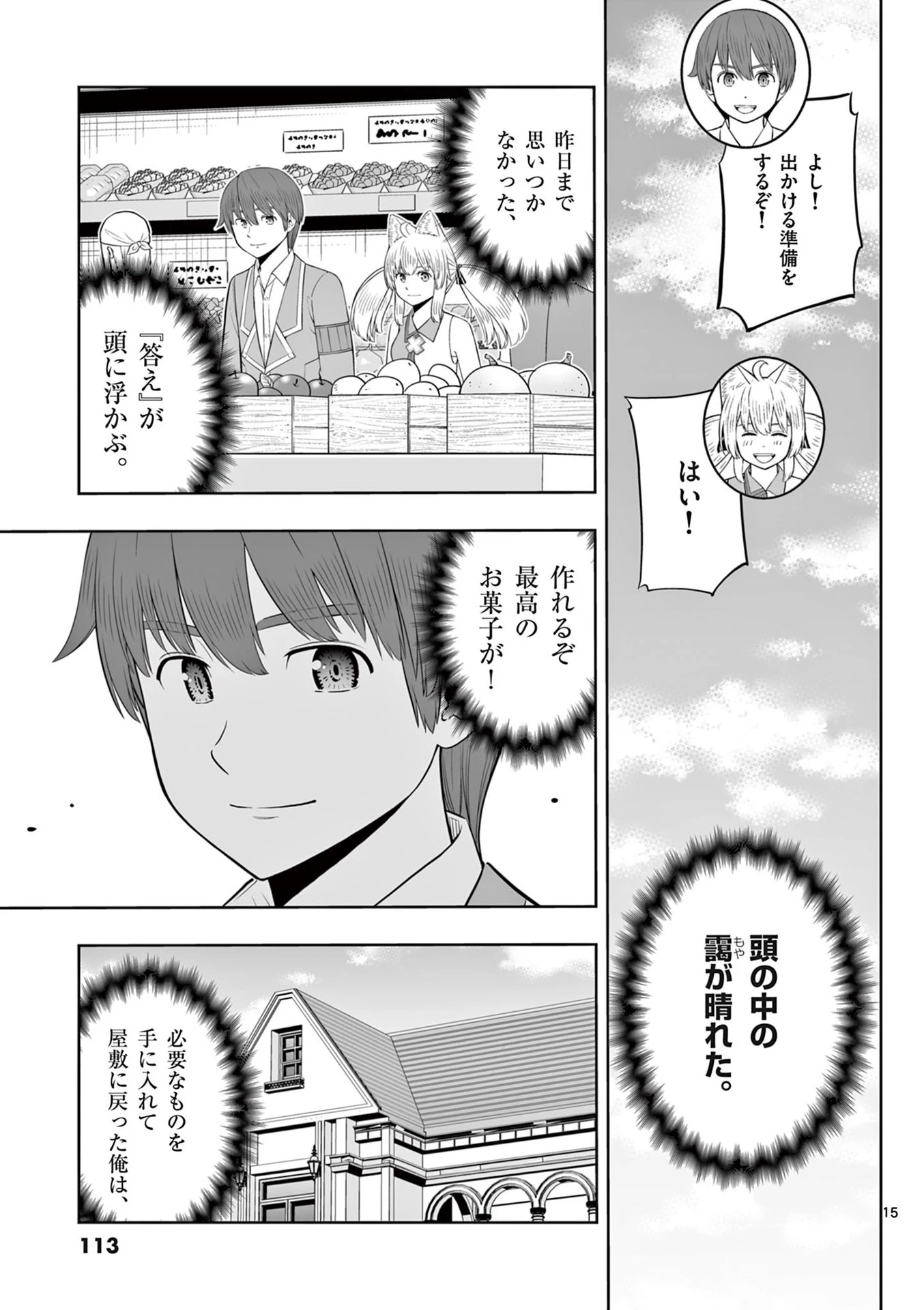 お菓子職人の成り上がり～天才パティシエの領地経営～ 第46話 - 15