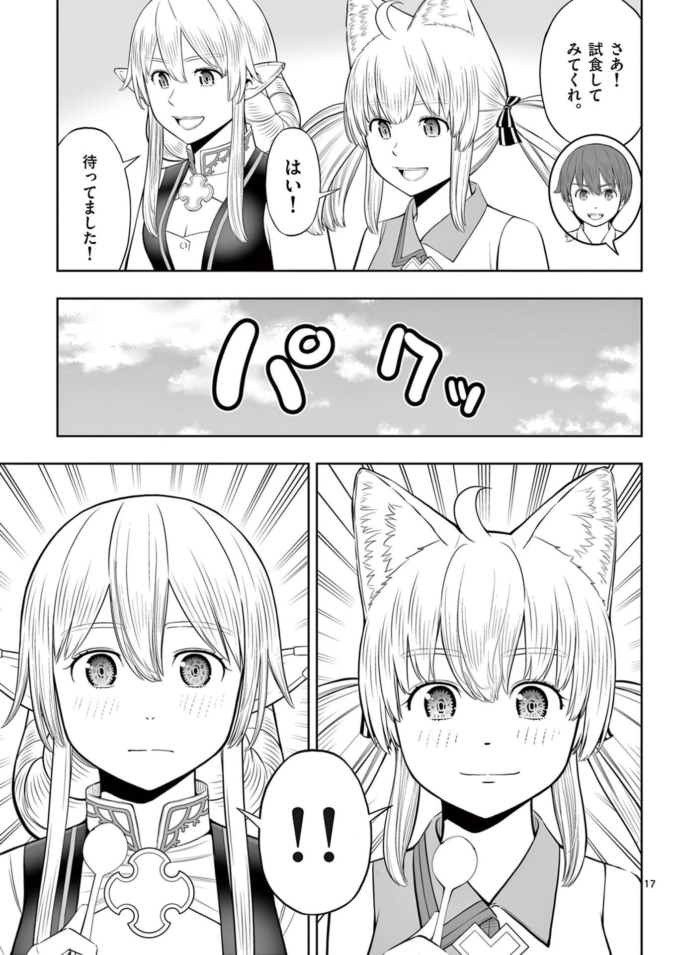 お菓子職人の成り上がり～天才パティシエの領地経営～ 第46話 - 17