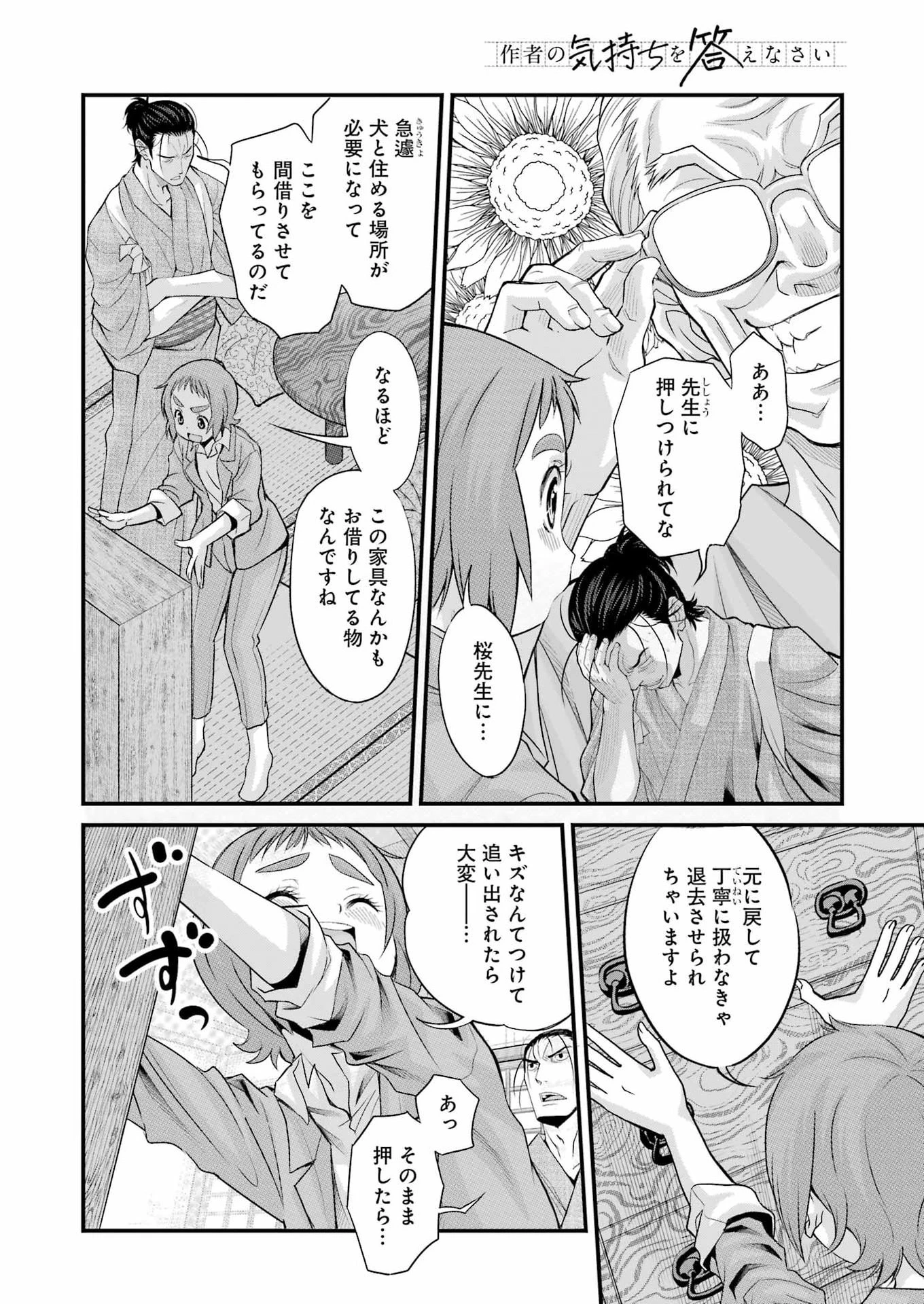 作者の気持ちを答えなさい 第5話 - 12