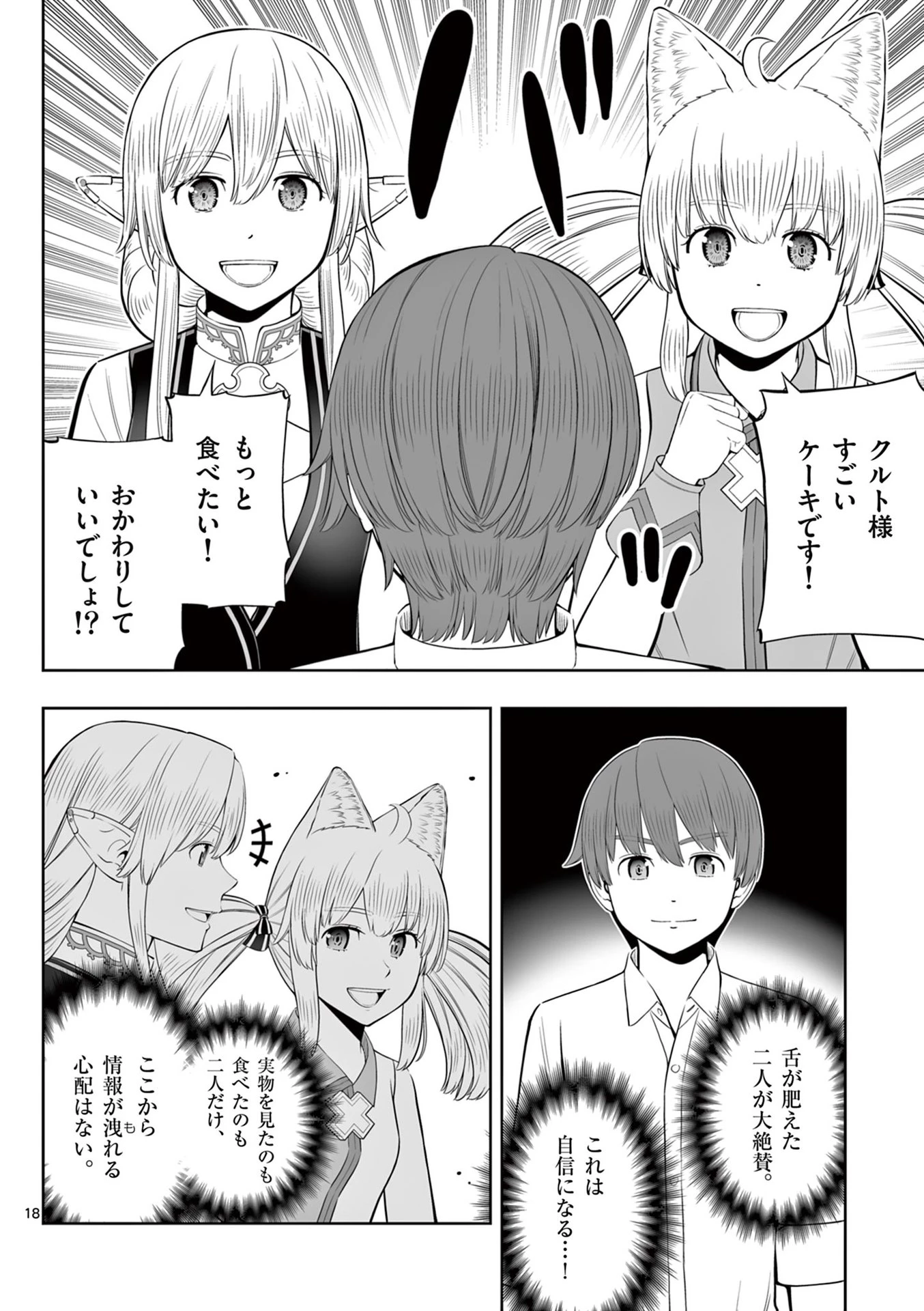 お菓子職人の成り上がり～天才パティシエの領地経営～ 第46話 - 18