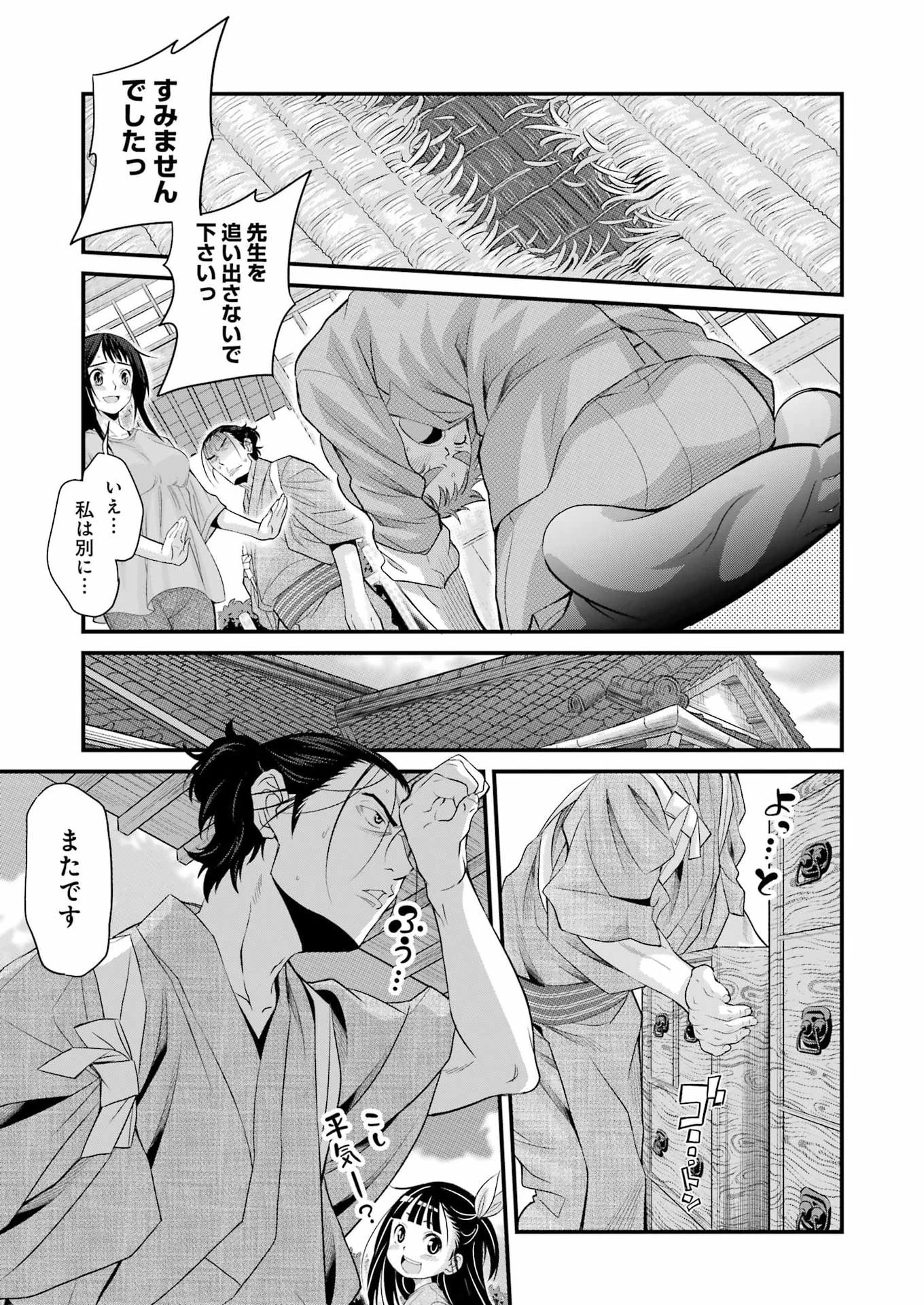 作者の気持ちを答えなさい 第5話 - 13
