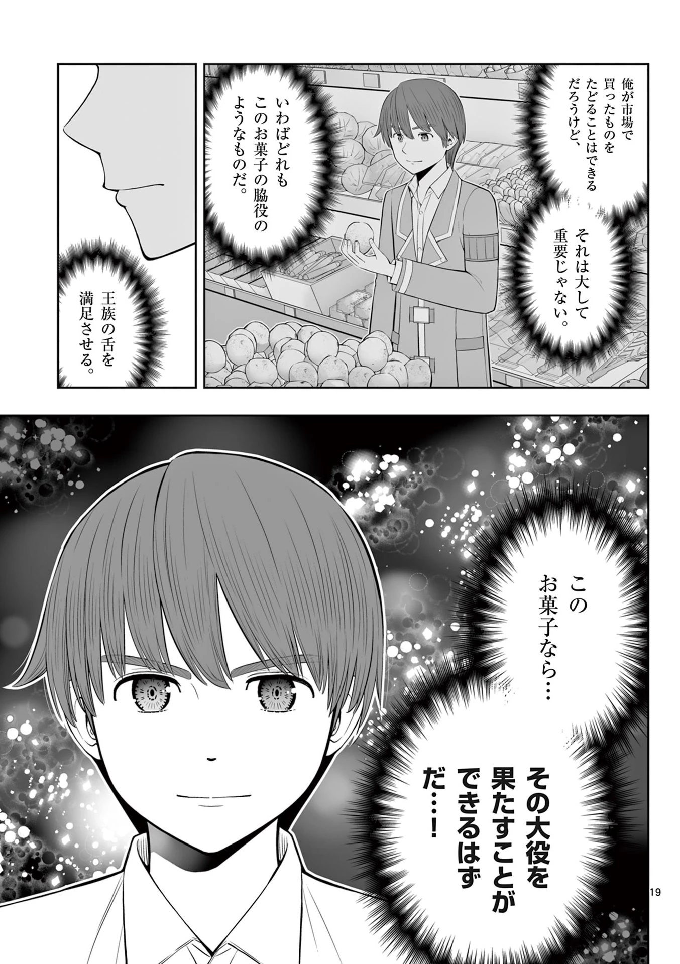 お菓子職人の成り上がり～天才パティシエの領地経営～ 第46話 - 19
