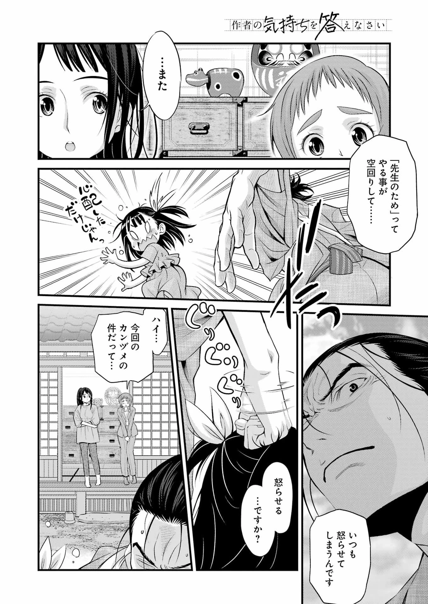 作者の気持ちを答えなさい 第5話 - 14