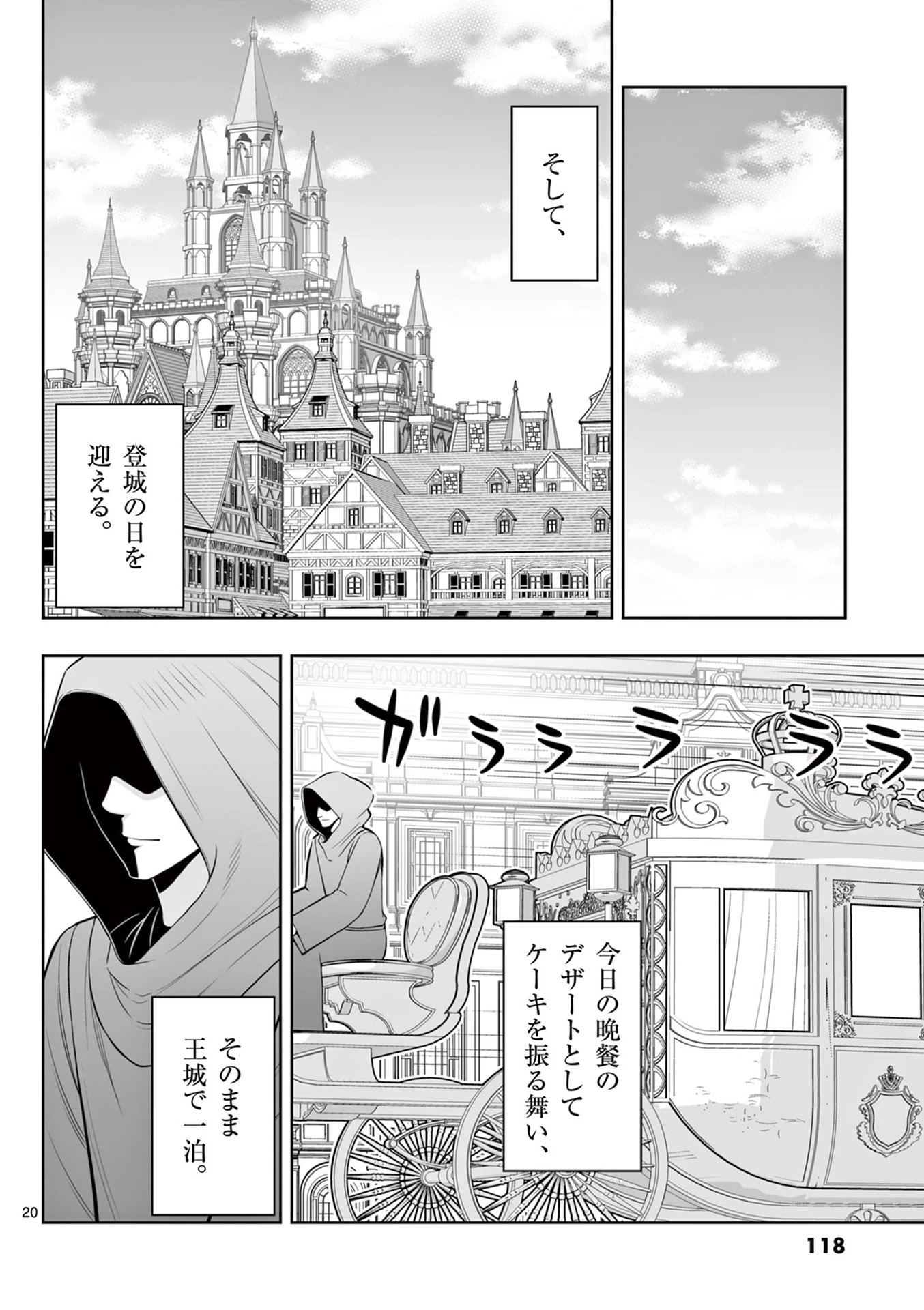 お菓子職人の成り上がり～天才パティシエの領地経営～ 第46話 - 20