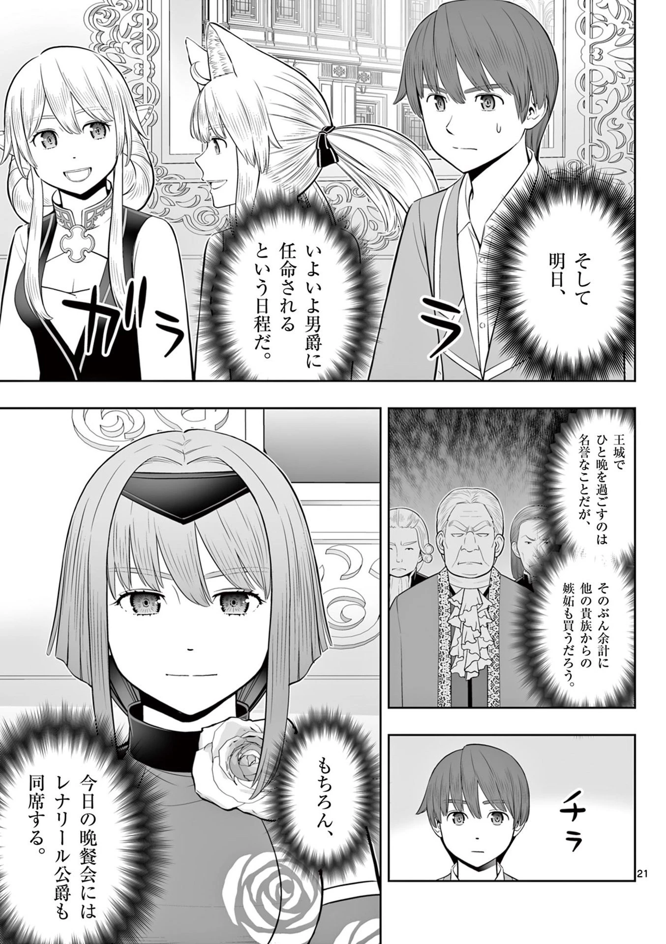 お菓子職人の成り上がり～天才パティシエの領地経営～ 第46話 - 21