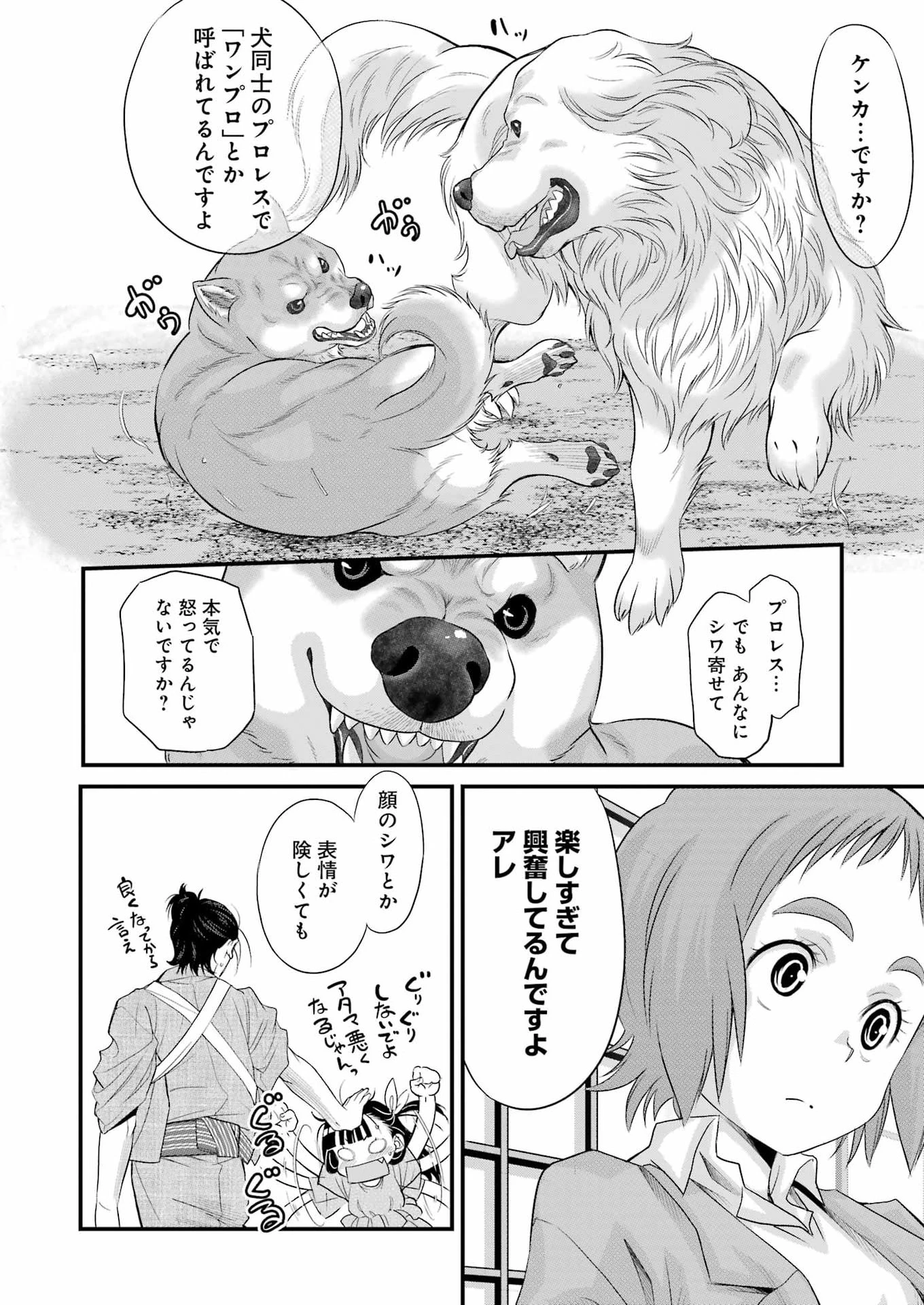 作者の気持ちを答えなさい 第5話 - 16