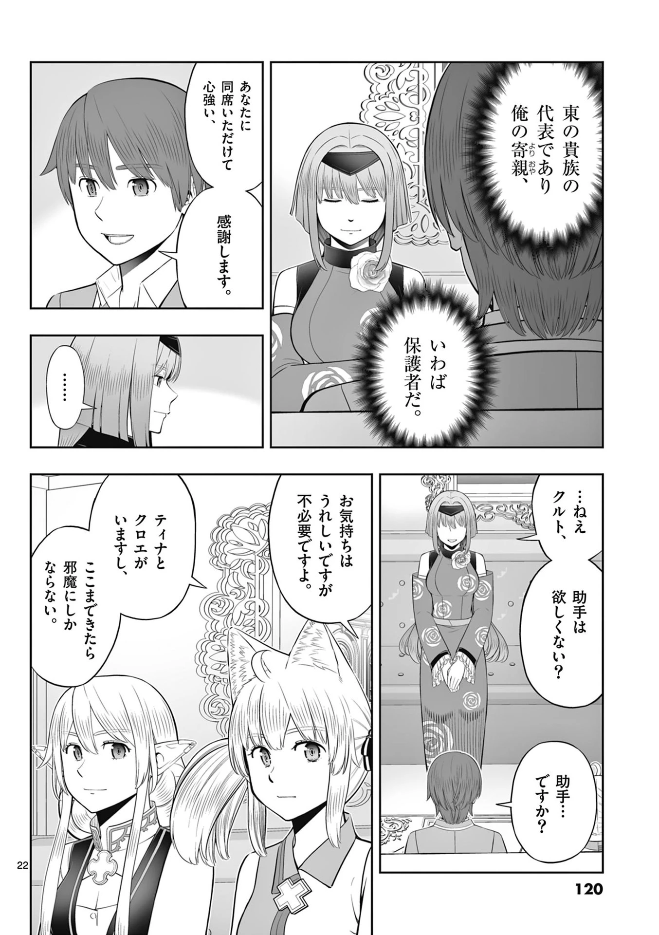 お菓子職人の成り上がり～天才パティシエの領地経営～ 第46話 - 22