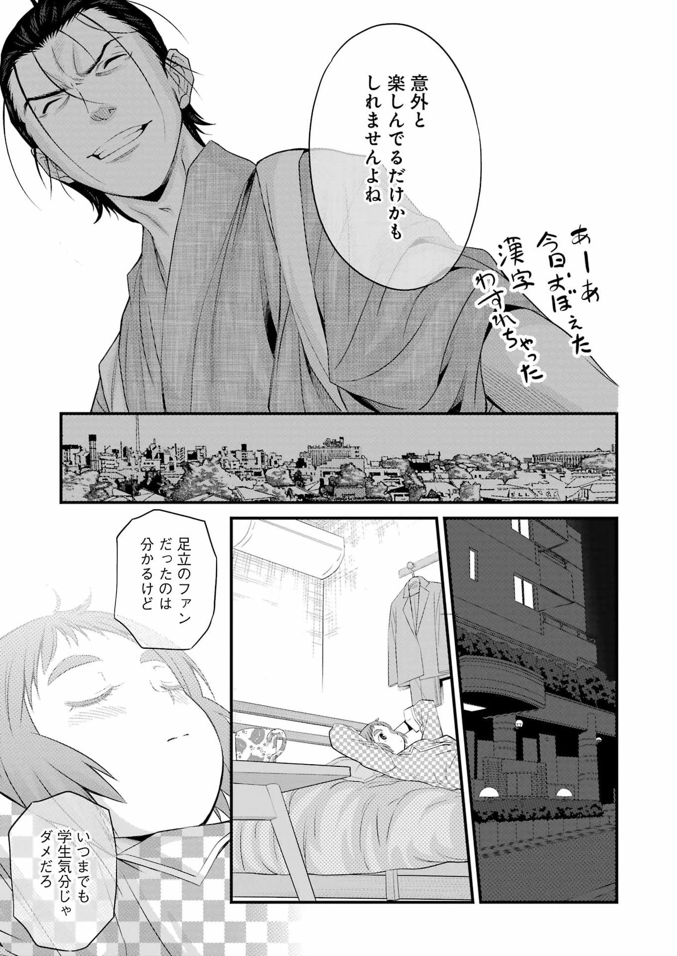 作者の気持ちを答えなさい 第5話 - 17