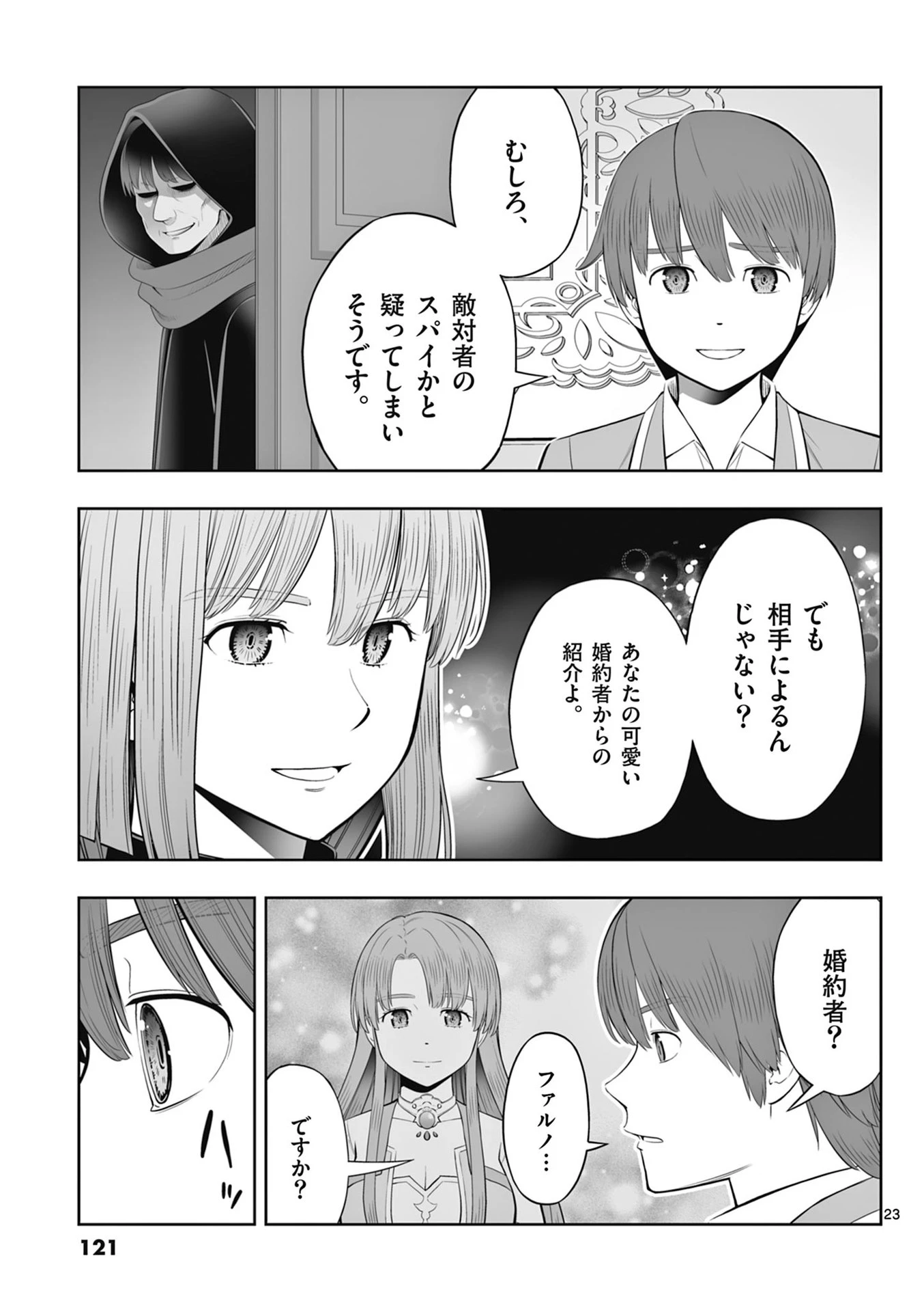 お菓子職人の成り上がり～天才パティシエの領地経営～ 第46話 - 23
