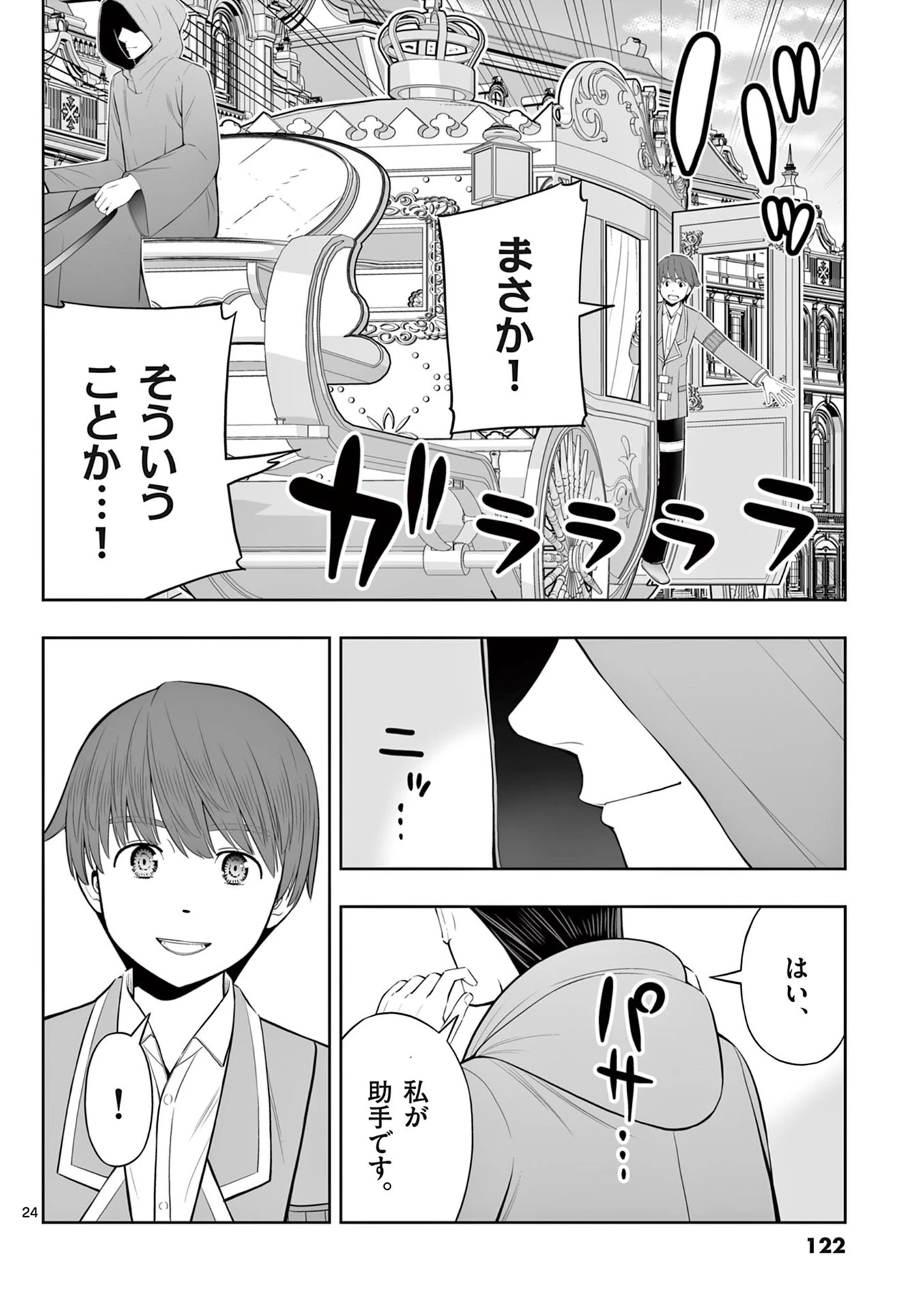 お菓子職人の成り上がり～天才パティシエの領地経営～ 第46話 - 24