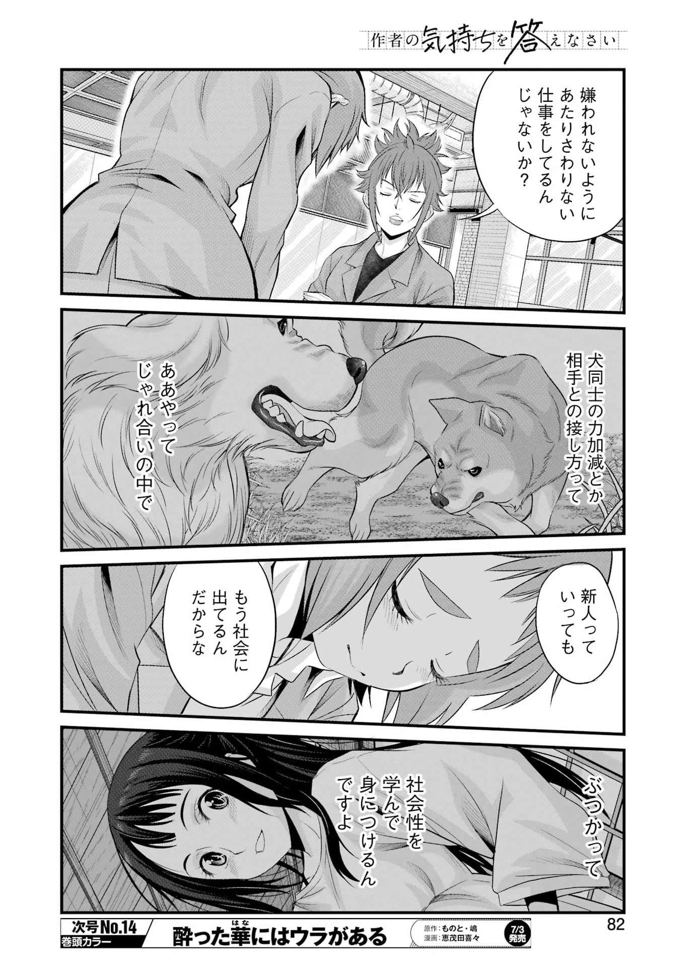 作者の気持ちを答えなさい 第5話 - 18