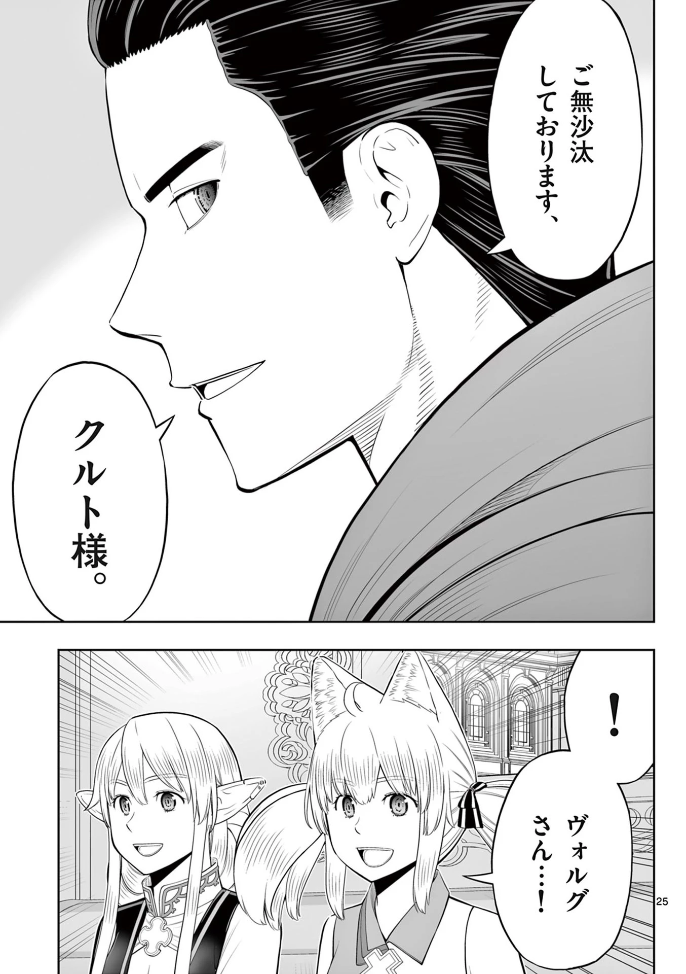 お菓子職人の成り上がり～天才パティシエの領地経営～ 第46話 - 25