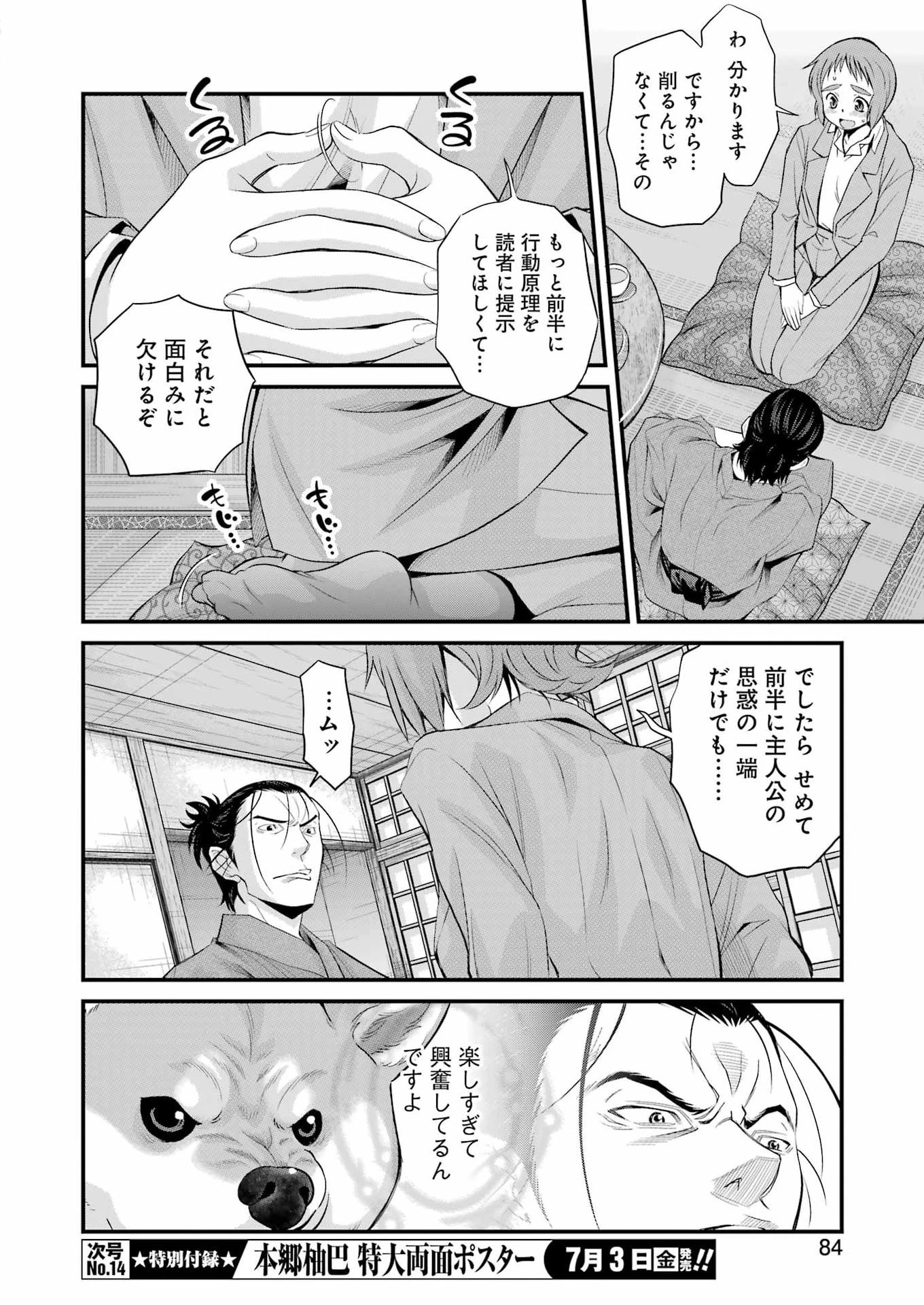 作者の気持ちを答えなさい 第5話 - 20