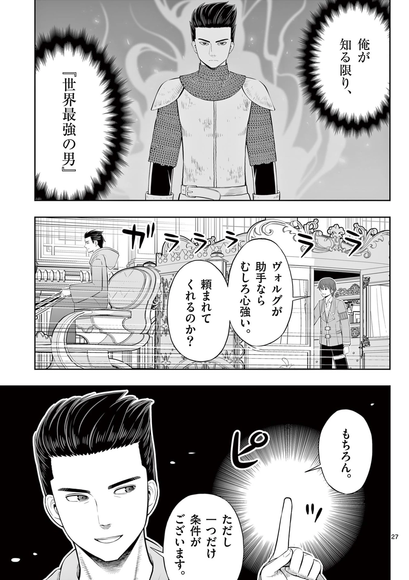 お菓子職人の成り上がり～天才パティシエの領地経営～ 第46話 - 27