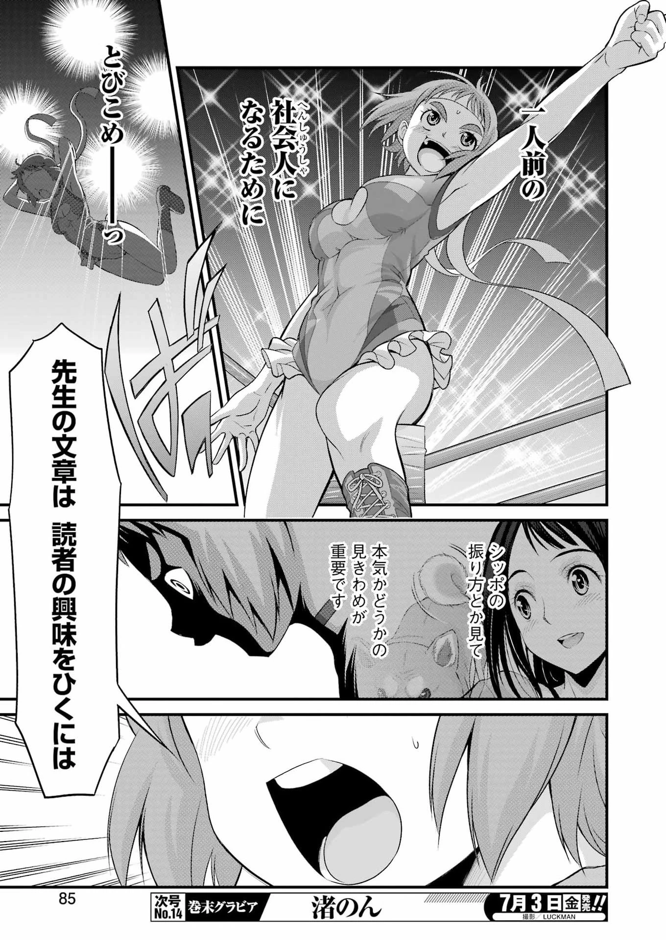 作者の気持ちを答えなさい 第5話 - 21