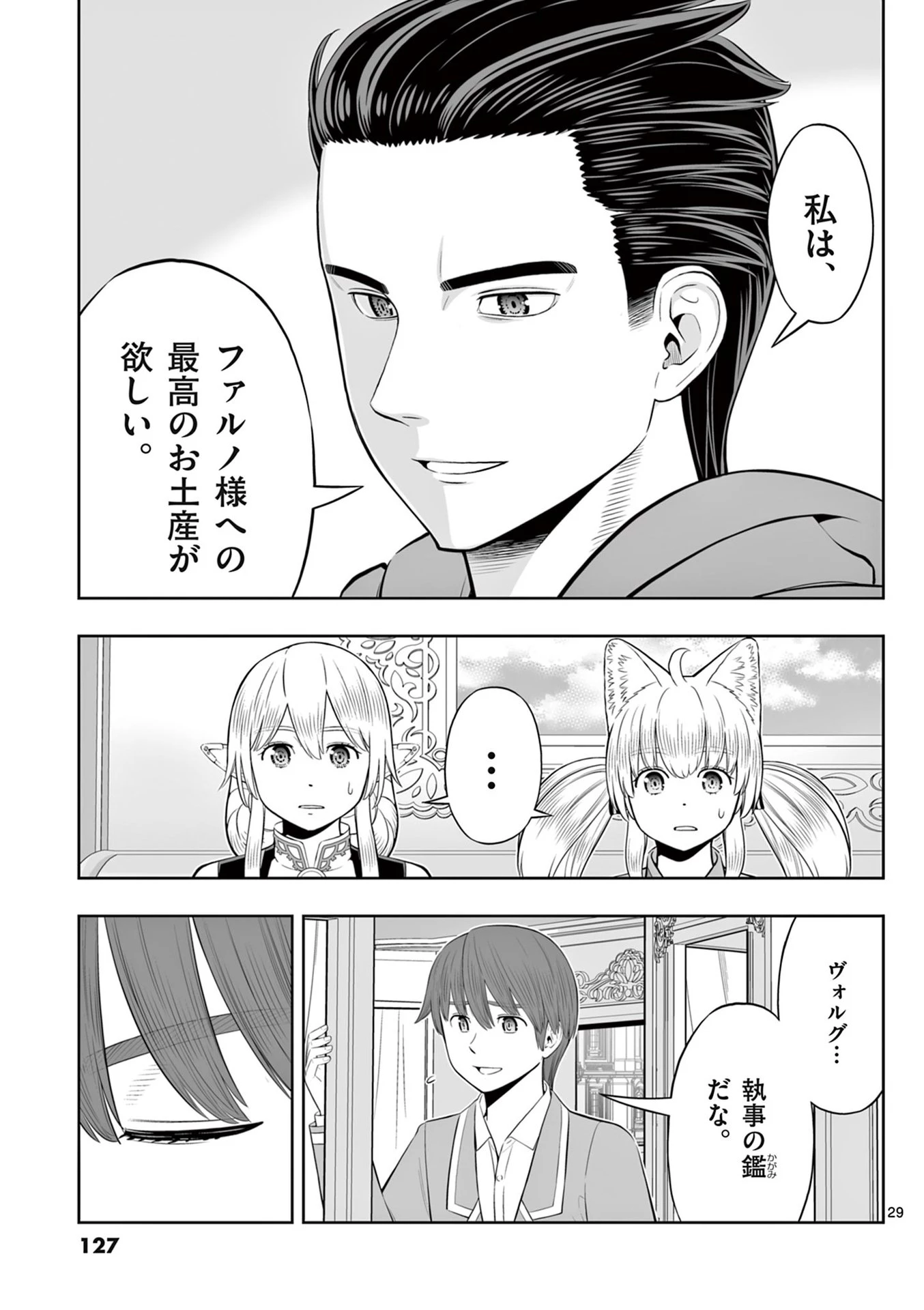 お菓子職人の成り上がり～天才パティシエの領地経営～ 第46話 - 29