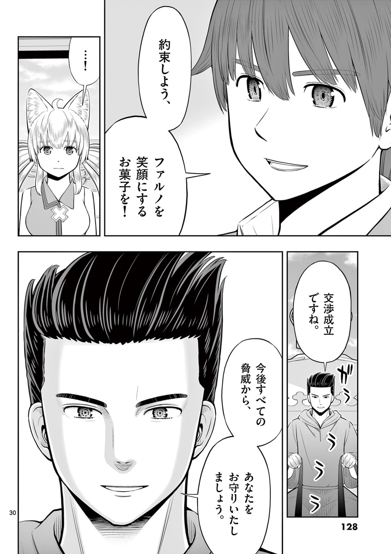 お菓子職人の成り上がり～天才パティシエの領地経営～ 第46話 - 30