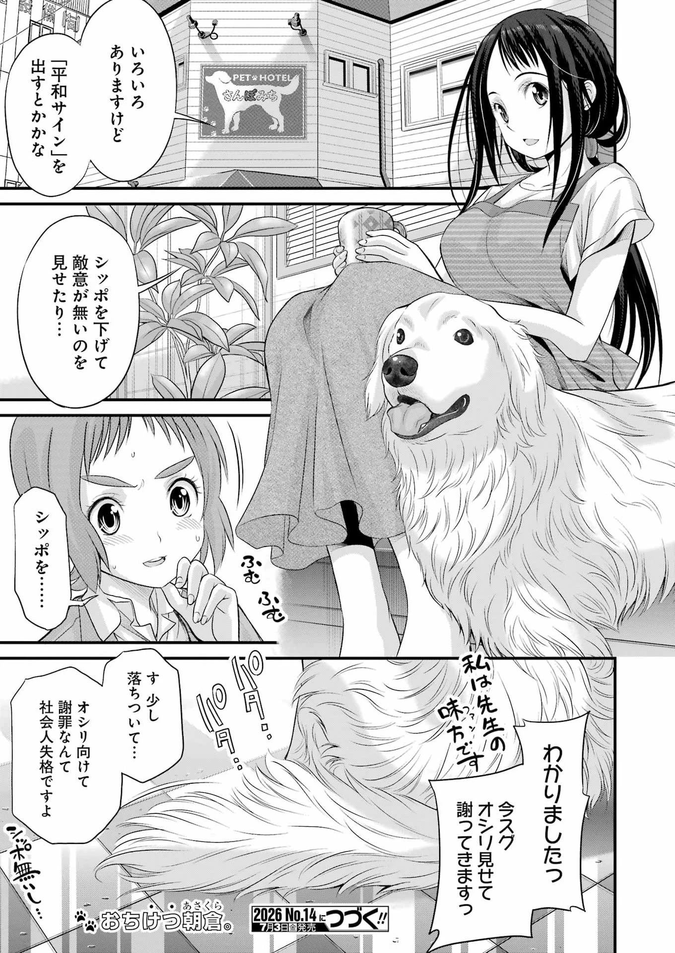 作者の気持ちを答えなさい 第5話 - 23