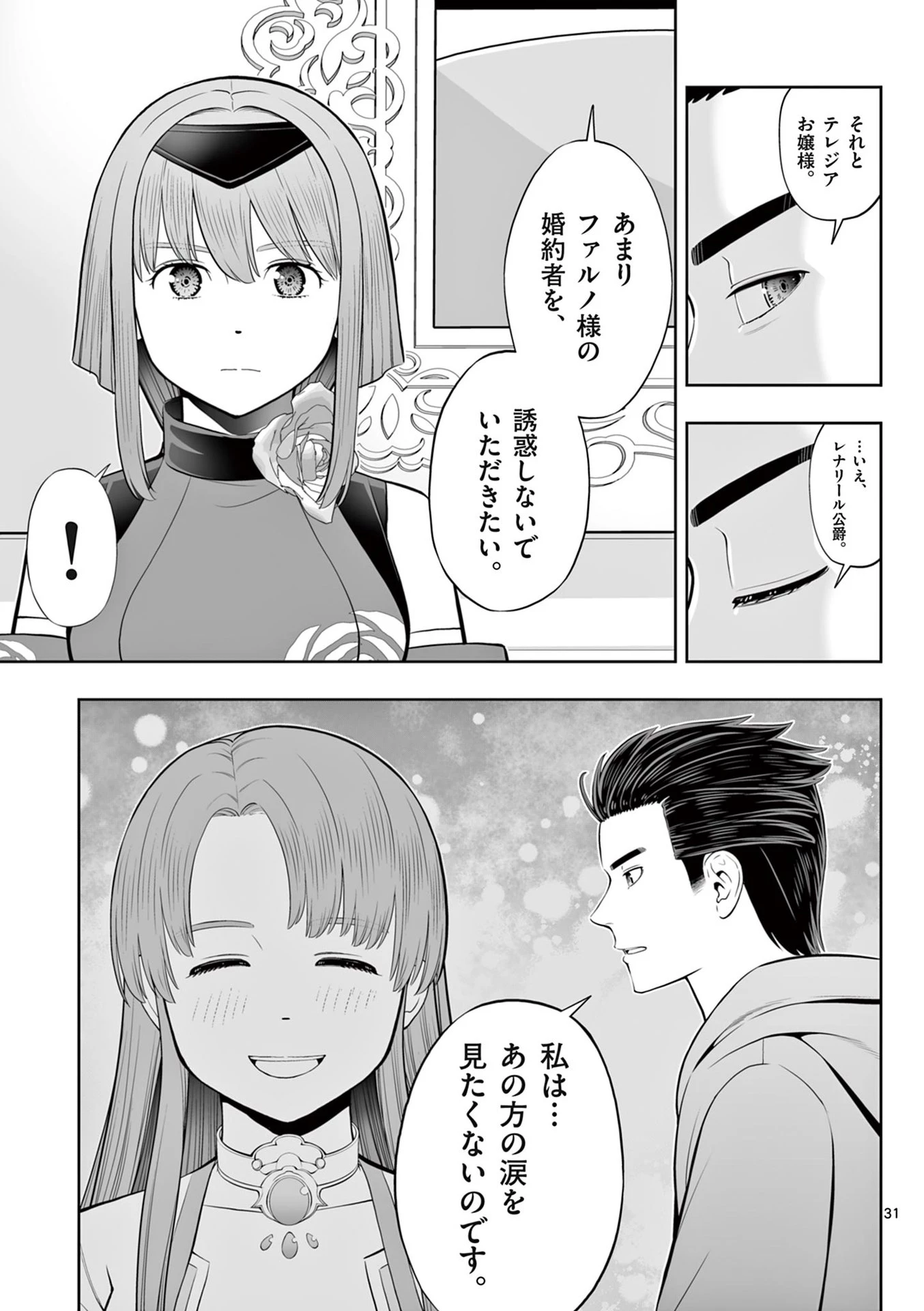 お菓子職人の成り上がり～天才パティシエの領地経営～ 第46話 - 31