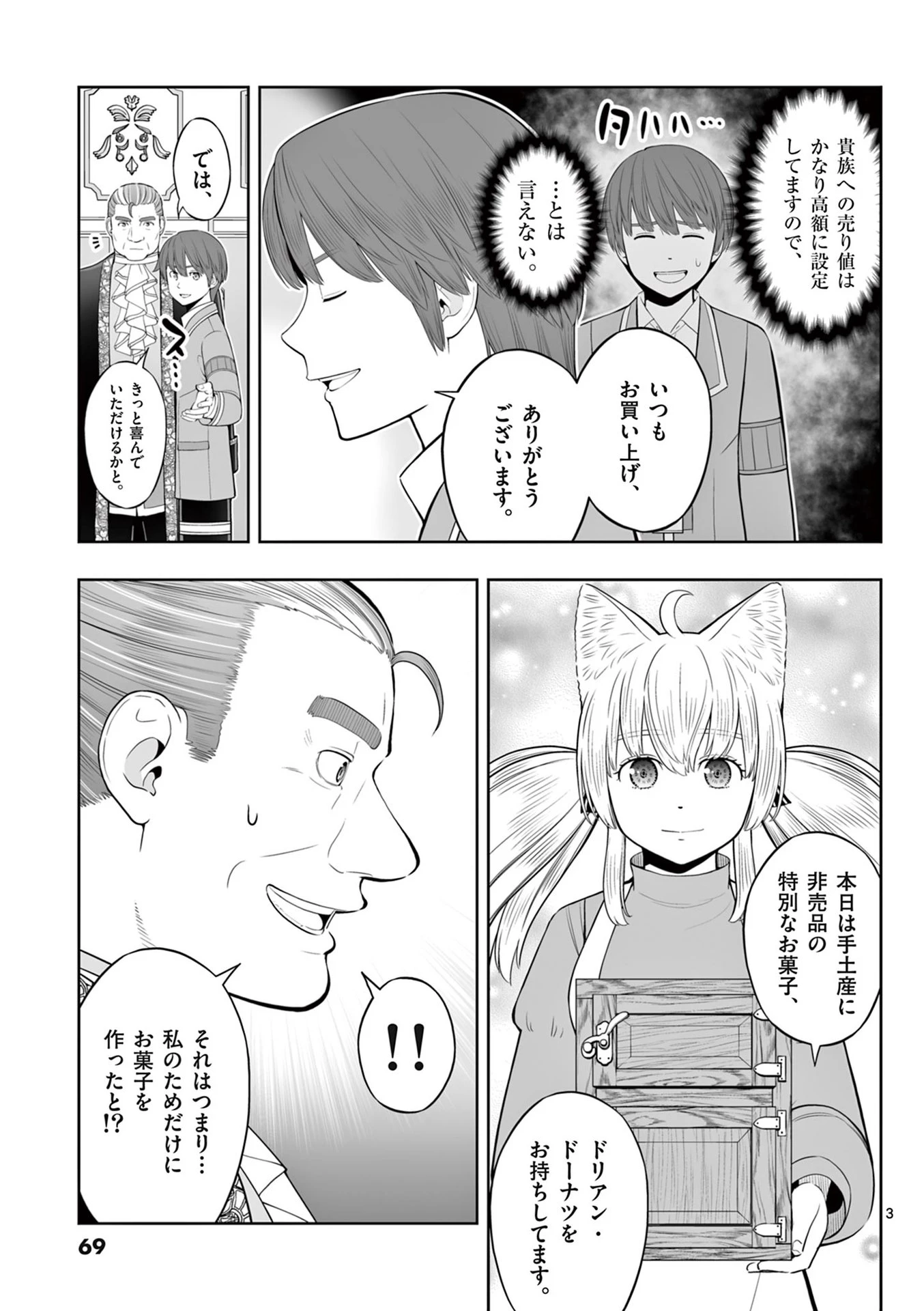 お菓子職人の成り上がり～天才パティシエの領地経営～ 第45話 - 3