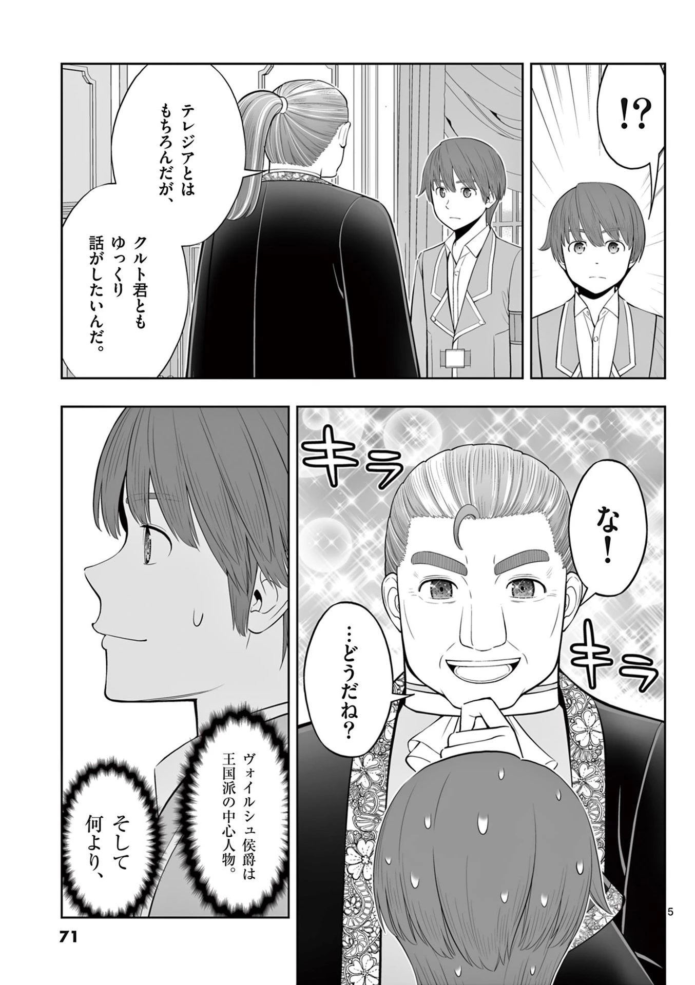 お菓子職人の成り上がり～天才パティシエの領地経営～ 第45話 - 5