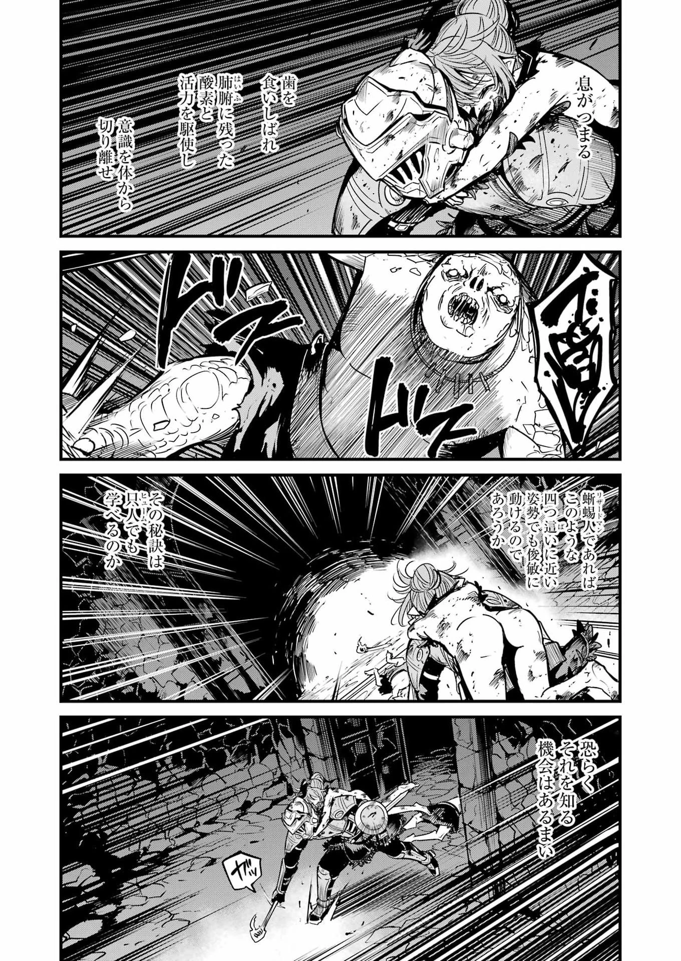 ゴブリンスレイヤー外伝 ：イヤーワン 第132話 - 6