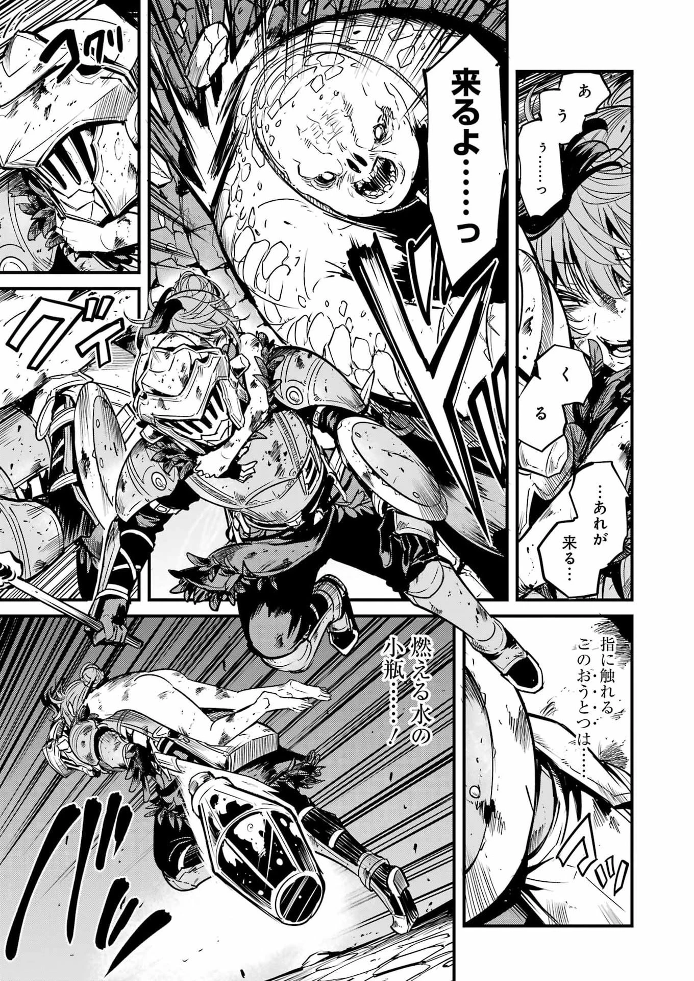 ゴブリンスレイヤー外伝 ：イヤーワン 第132話 - 7