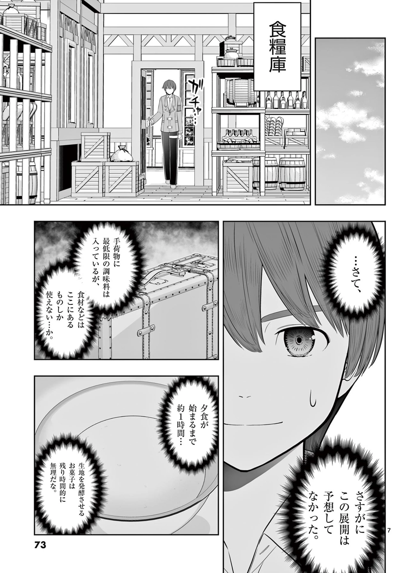 お菓子職人の成り上がり～天才パティシエの領地経営～ 第45話 - 7