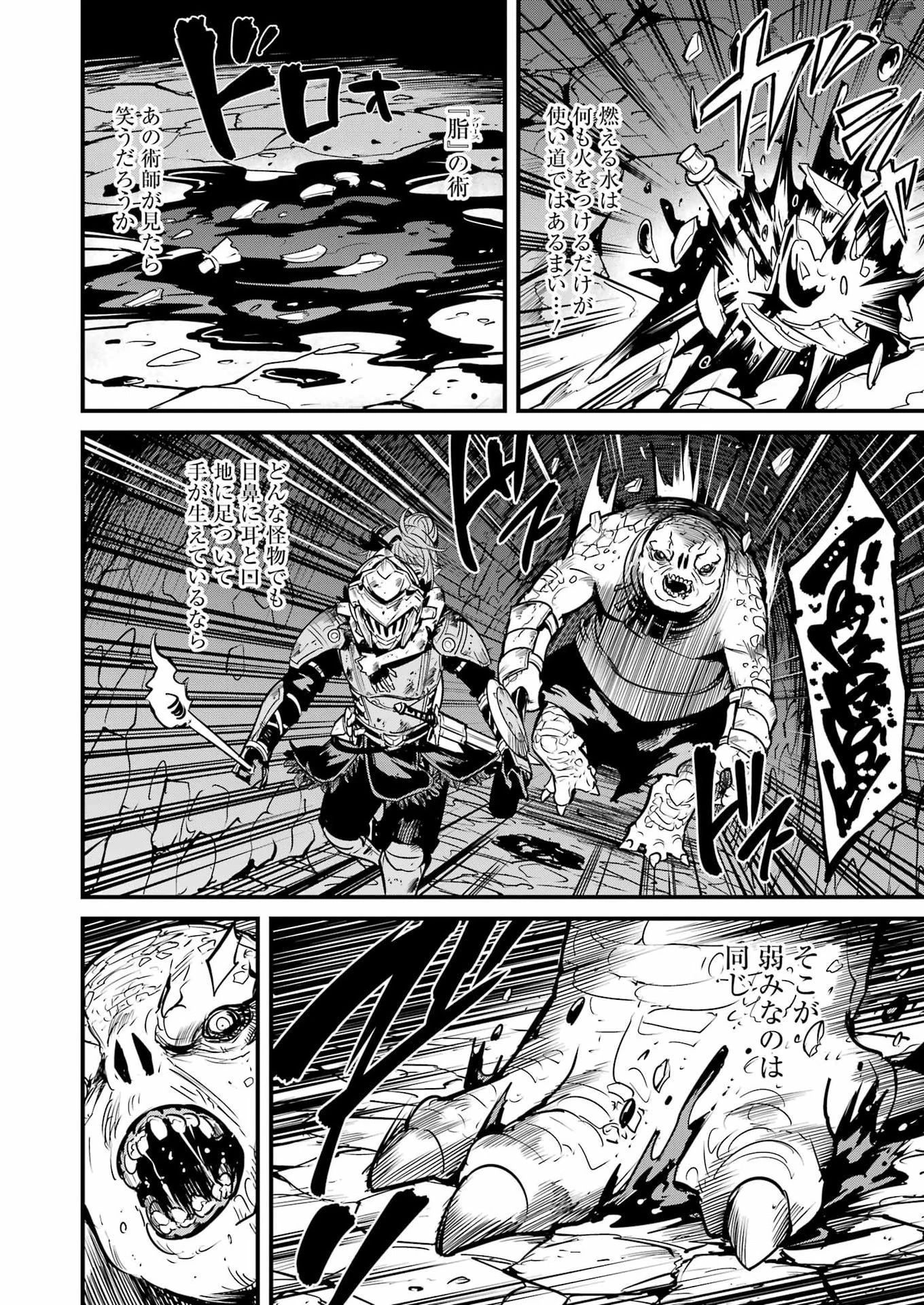 ゴブリンスレイヤー外伝 ：イヤーワン 第132話 - 8