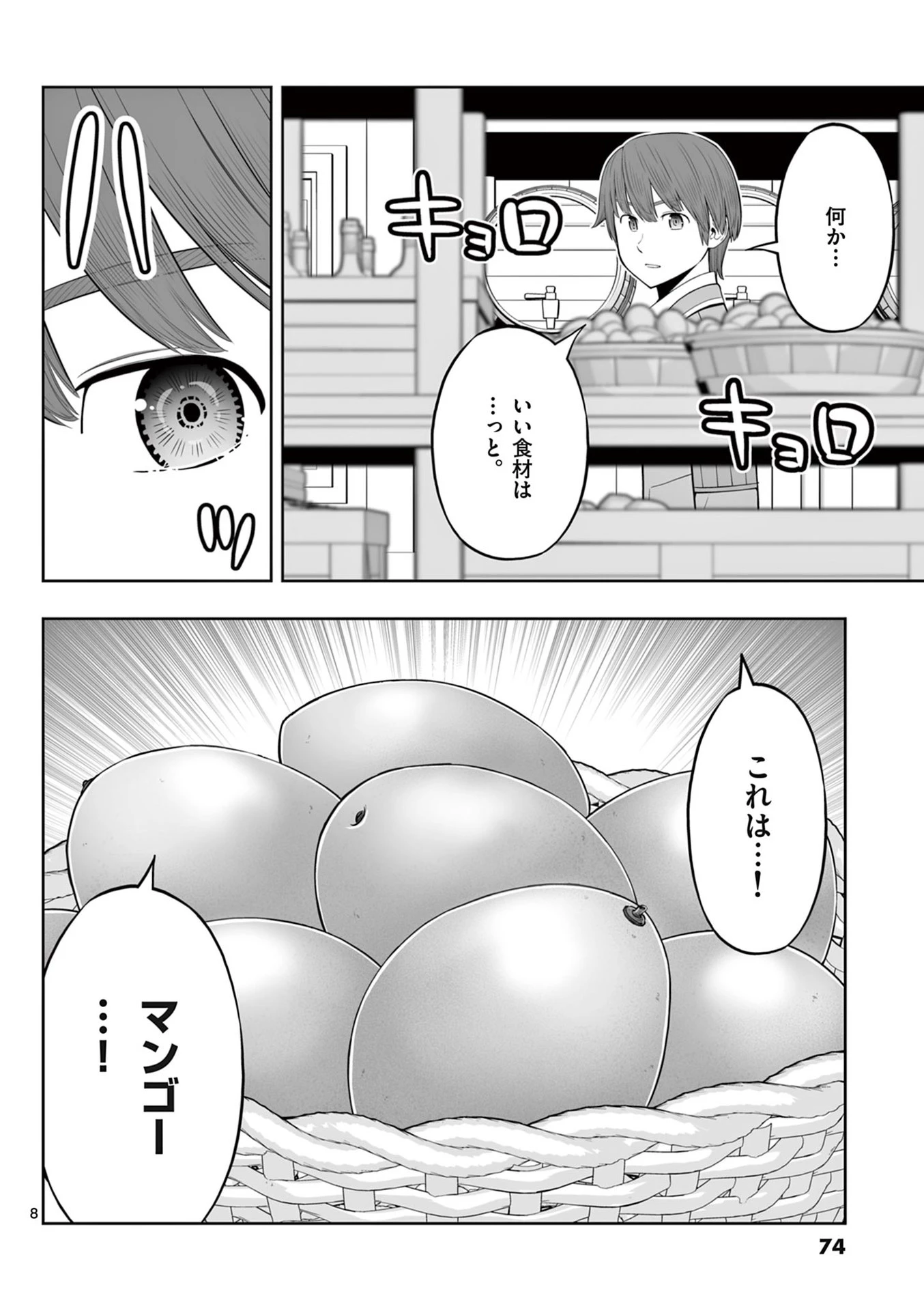 お菓子職人の成り上がり～天才パティシエの領地経営～ 第45話 - 8