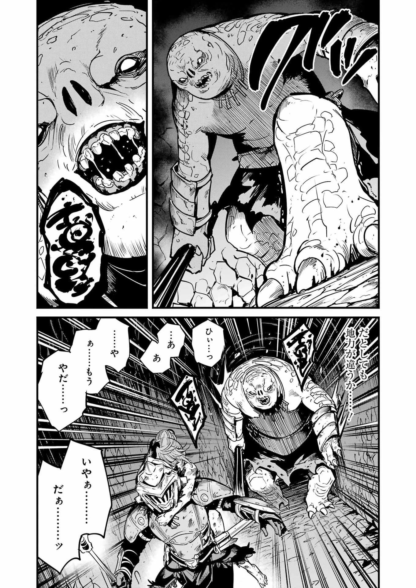 ゴブリンスレイヤー外伝 ：イヤーワン 第132話 - 9