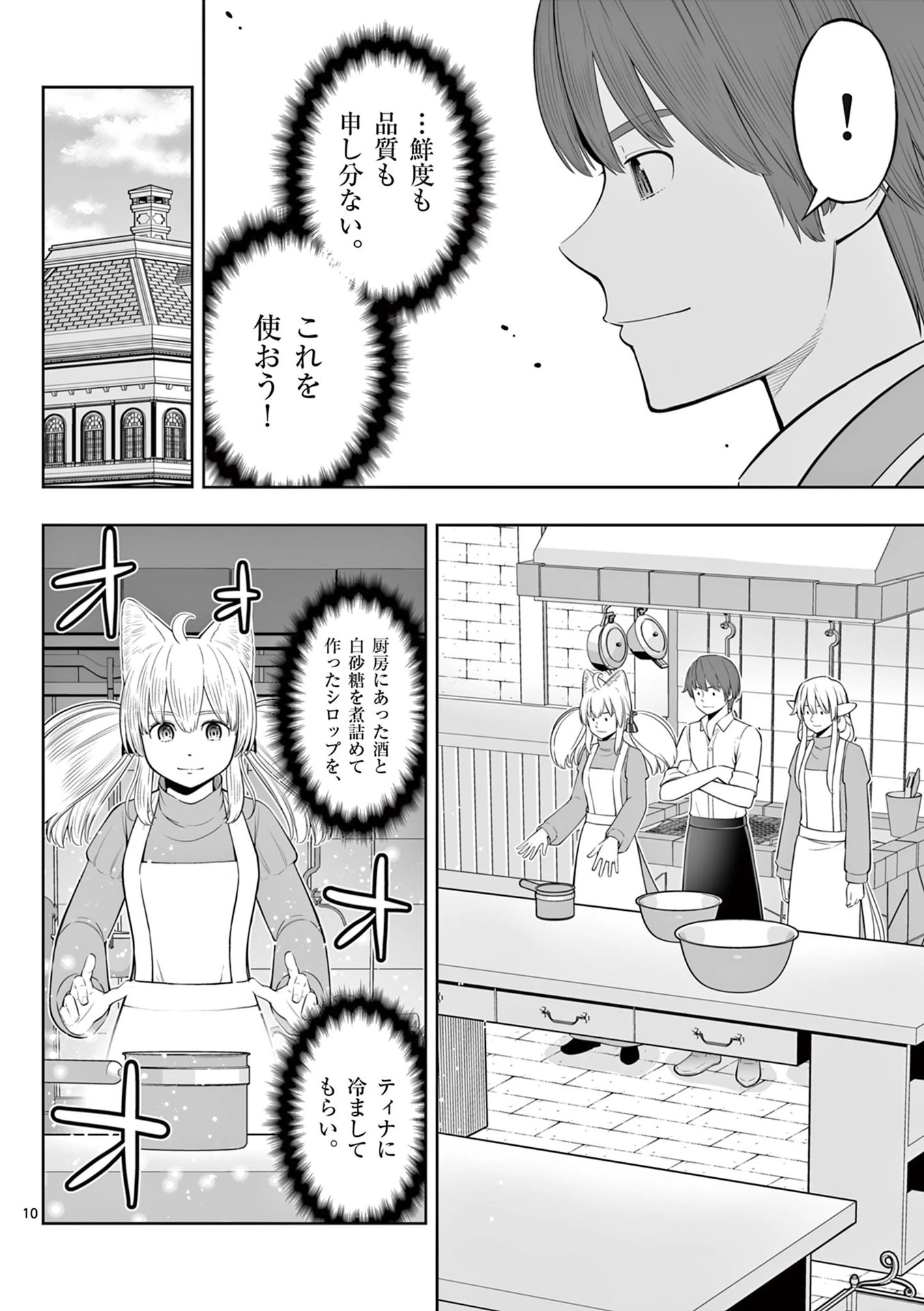 お菓子職人の成り上がり～天才パティシエの領地経営～ 第45話 - 10