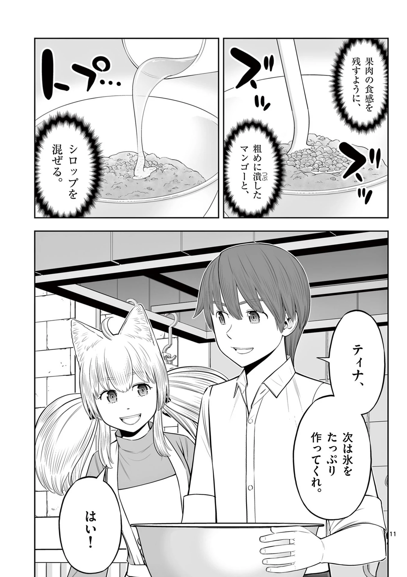 お菓子職人の成り上がり～天才パティシエの領地経営～ 第45話 - 11