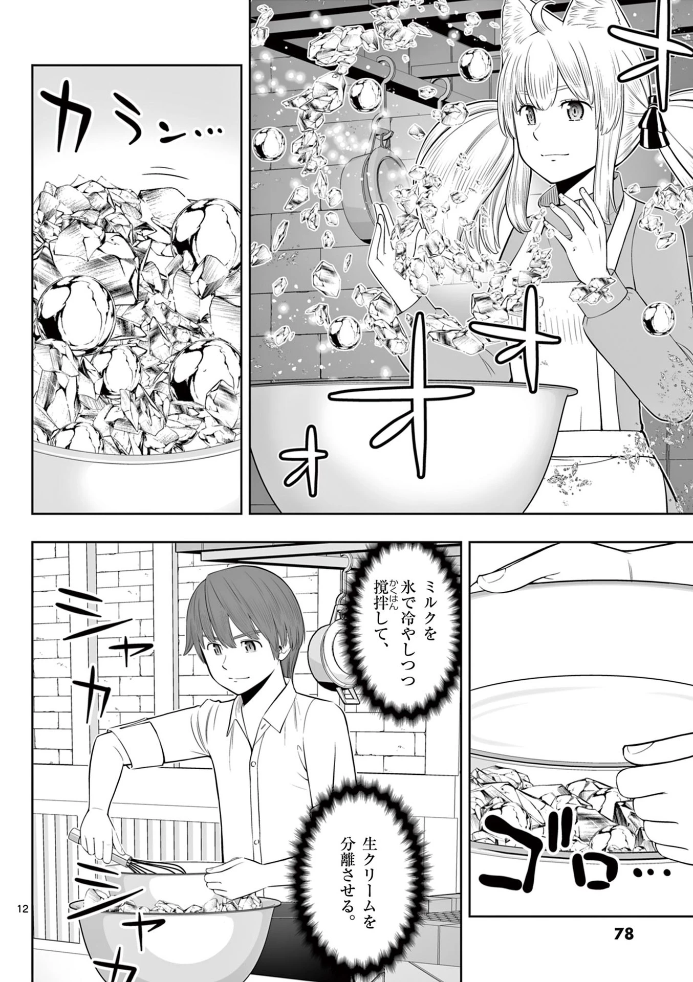 お菓子職人の成り上がり～天才パティシエの領地経営～ 第45話 - 12