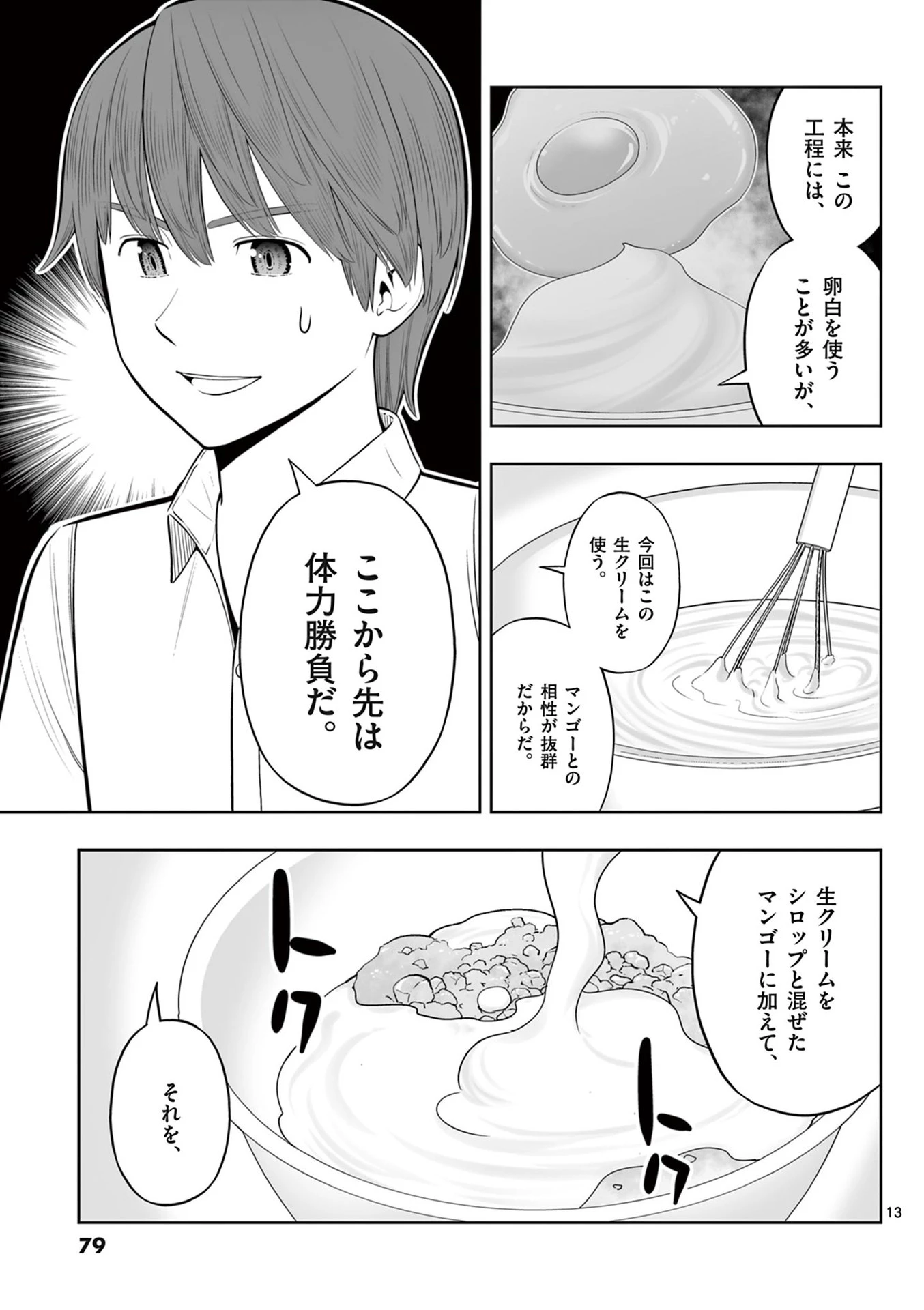 お菓子職人の成り上がり～天才パティシエの領地経営～ 第45話 - 13