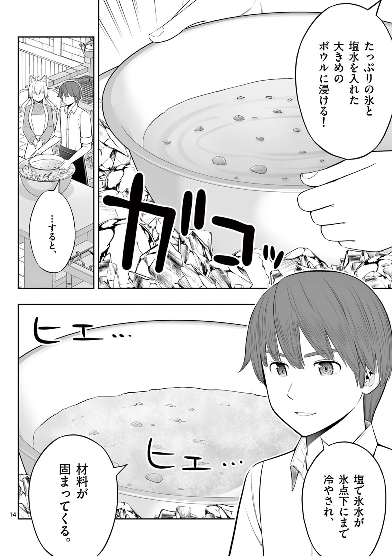 お菓子職人の成り上がり～天才パティシエの領地経営～ 第45話 - 14