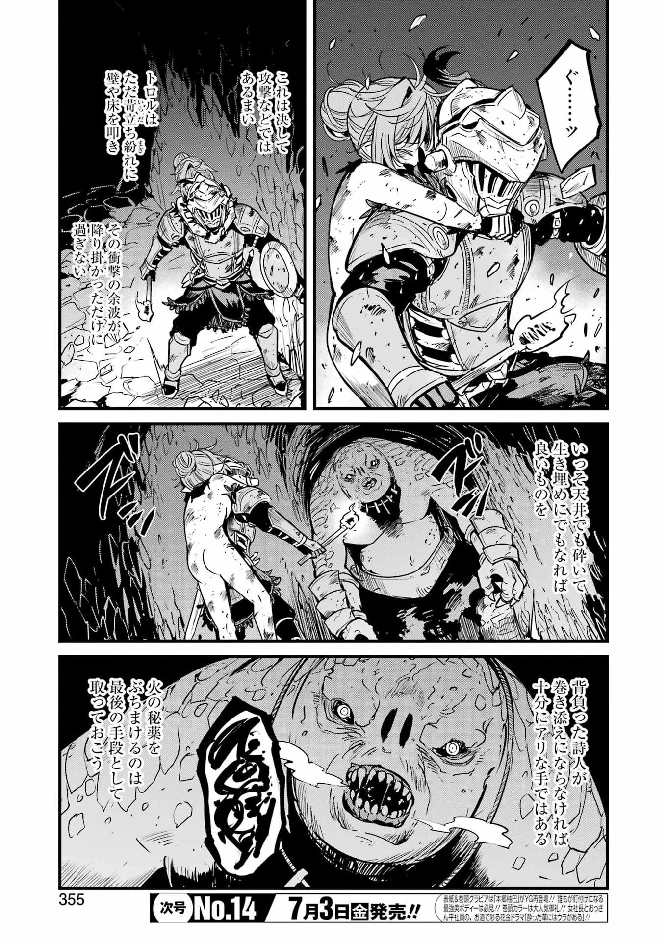 ゴブリンスレイヤー外伝 ：イヤーワン 第132話 - 13