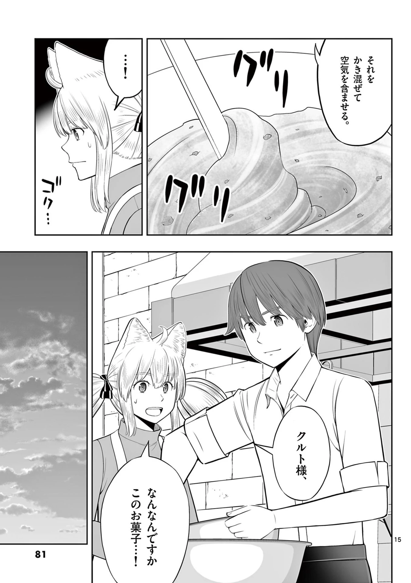お菓子職人の成り上がり～天才パティシエの領地経営～ 第45話 - 15