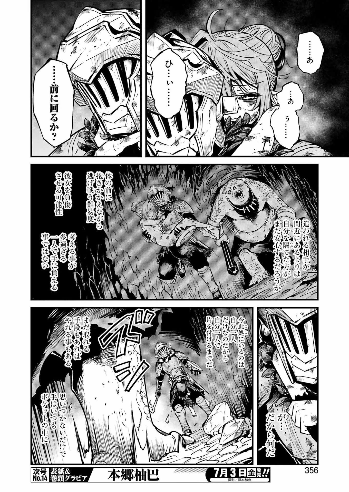 ゴブリンスレイヤー外伝 ：イヤーワン 第132話 - 14