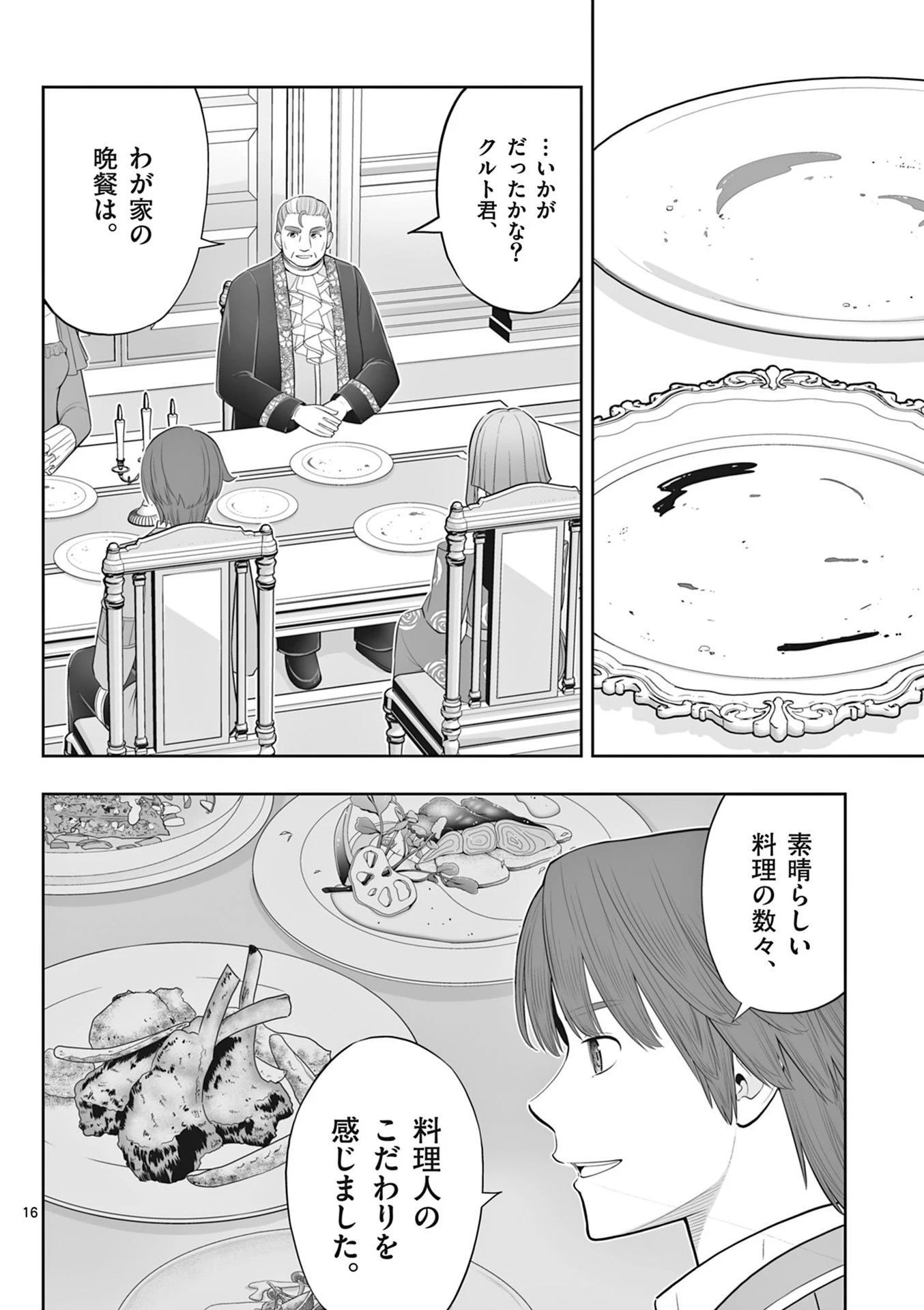 お菓子職人の成り上がり～天才パティシエの領地経営～ 第45話 - 16